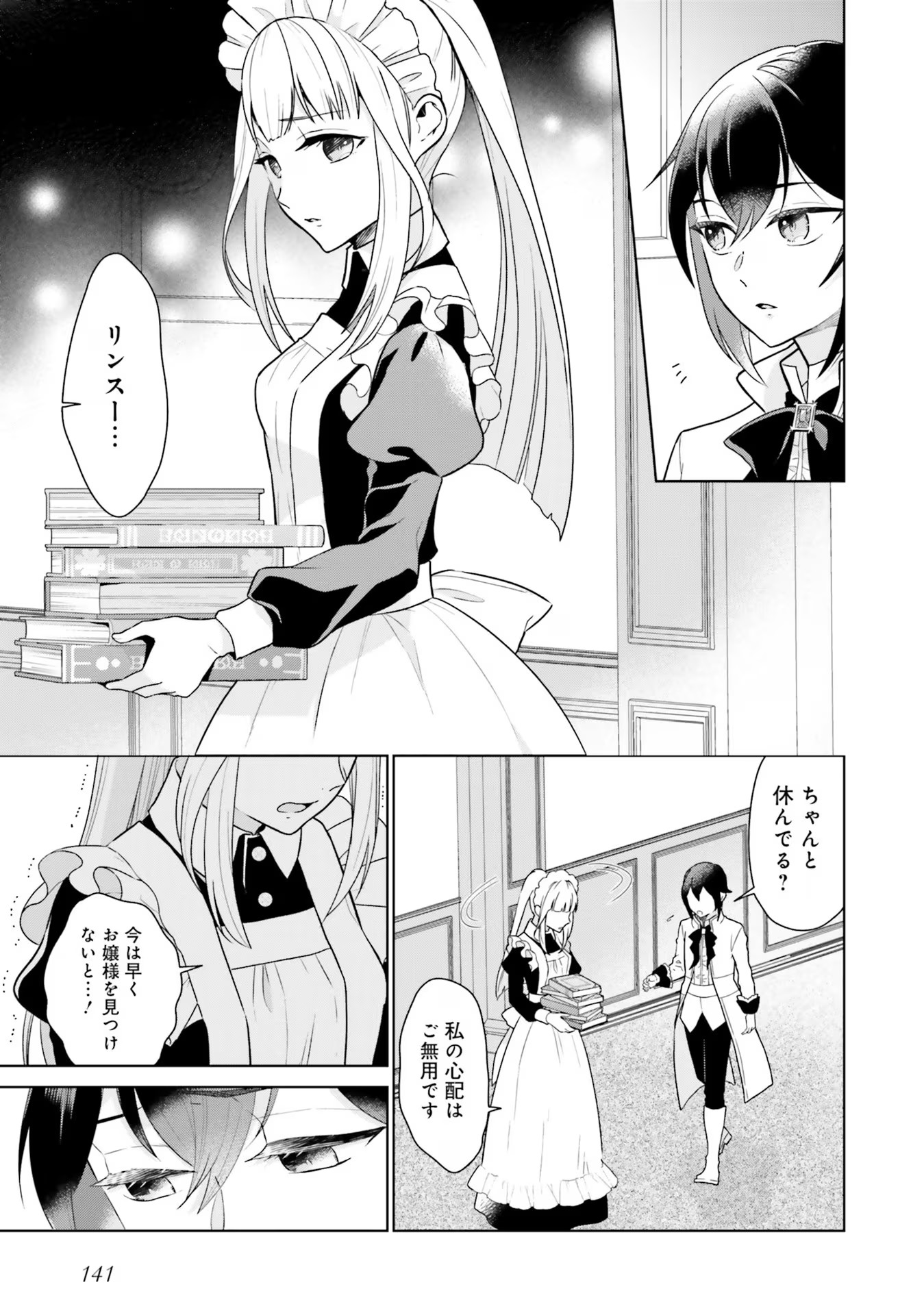 Konyaku Haki wo Shita Reijou wa Gaman wo Tomemashita - Chapter 9 - Page 11