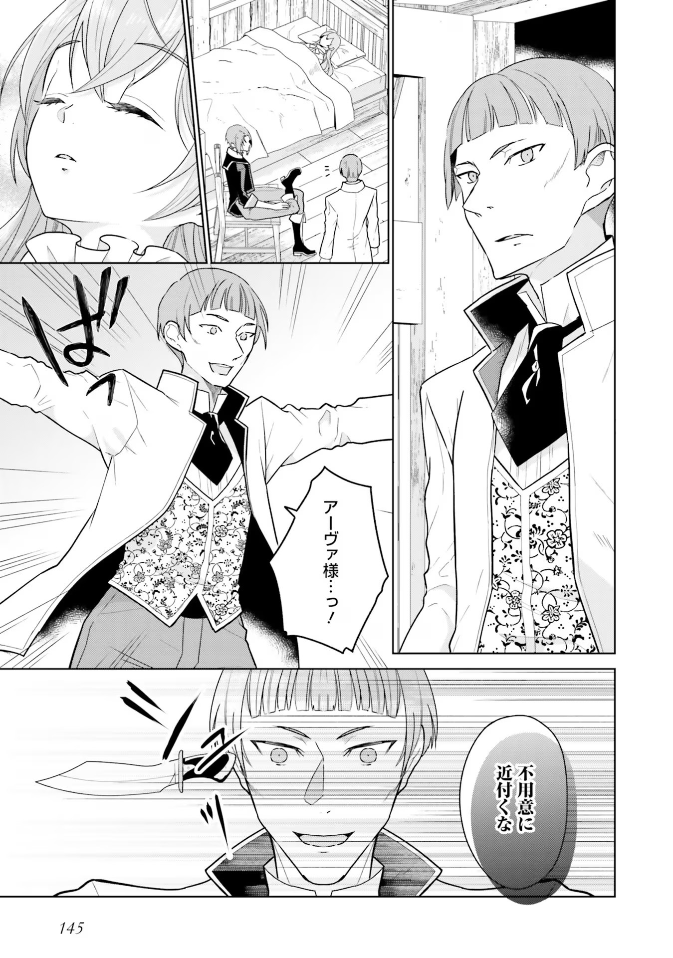 Konyaku Haki wo Shita Reijou wa Gaman wo Tomemashita - Chapter 9 - Page 15
