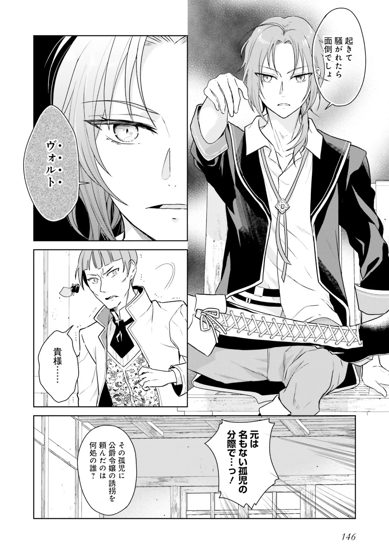 Konyaku Haki wo Shita Reijou wa Gaman wo Tomemashita - Chapter 9 - Page 16