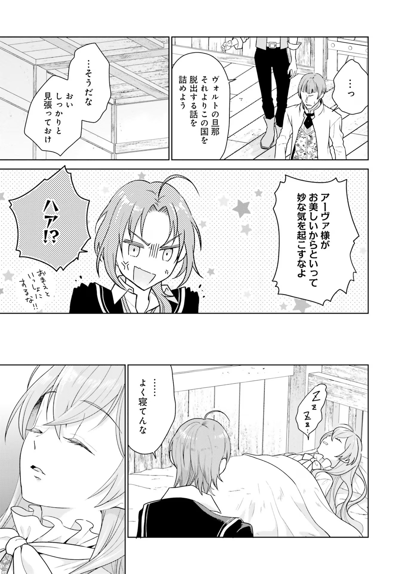 Konyaku Haki wo Shita Reijou wa Gaman wo Tomemashita - Chapter 9 - Page 17
