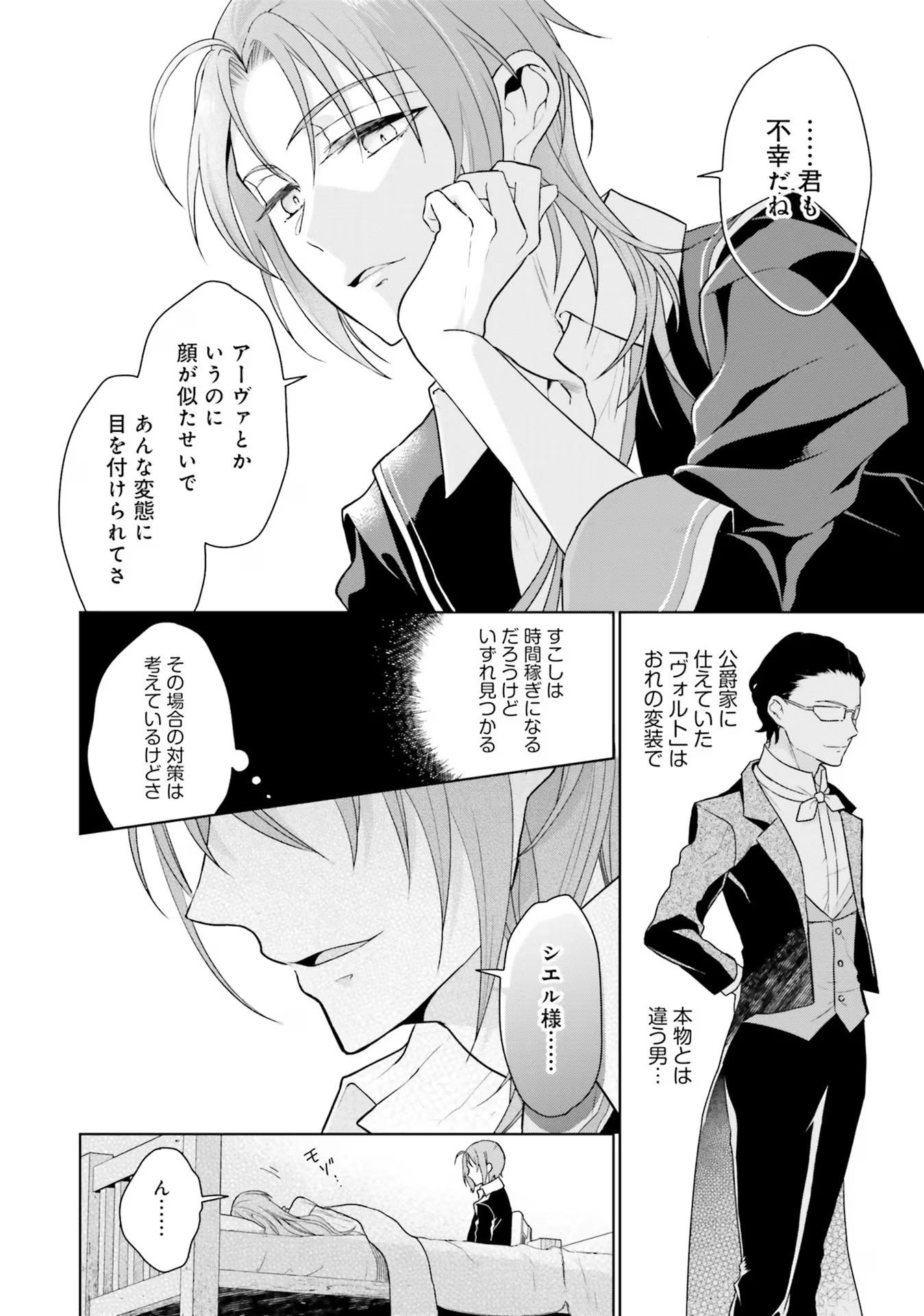 Konyaku Haki wo Shita Reijou wa Gaman wo Tomemashita - Chapter 9 - Page 18