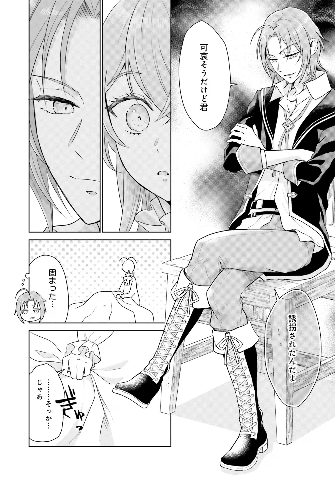 Konyaku Haki wo Shita Reijou wa Gaman wo Tomemashita - Chapter 9 - Page 20