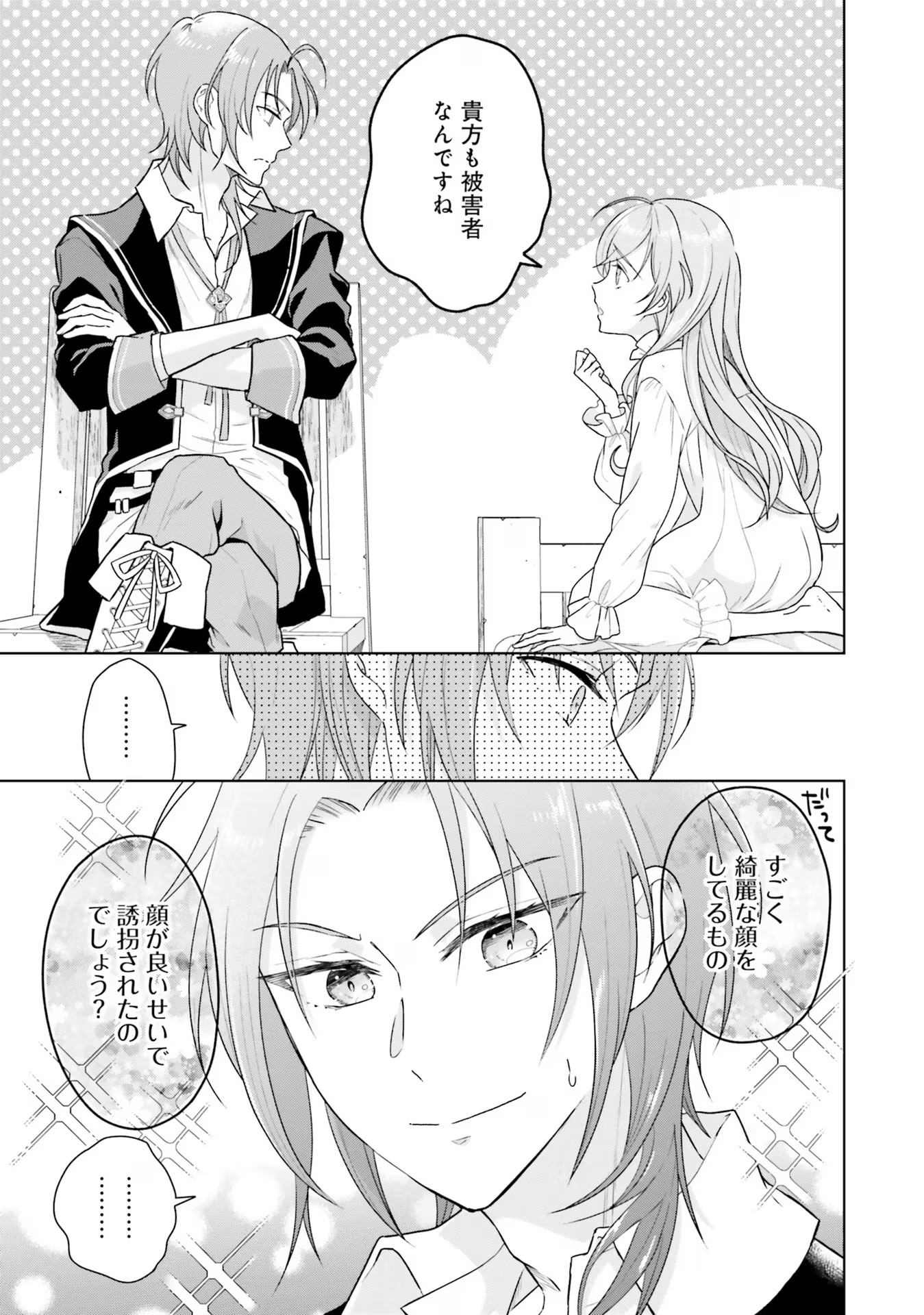 Konyaku Haki wo Shita Reijou wa Gaman wo Tomemashita - Chapter 9 - Page 21