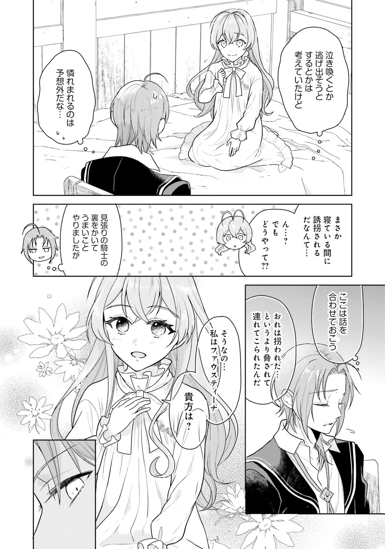 Konyaku Haki wo Shita Reijou wa Gaman wo Tomemashita - Chapter 9 - Page 22