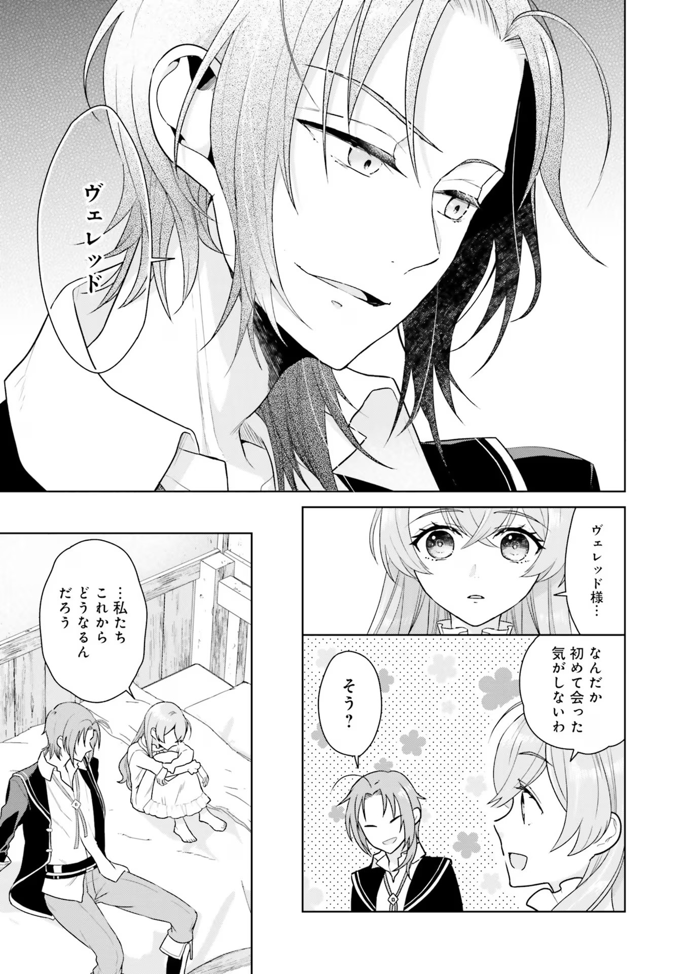 Konyaku Haki wo Shita Reijou wa Gaman wo Tomemashita - Chapter 9 - Page 23