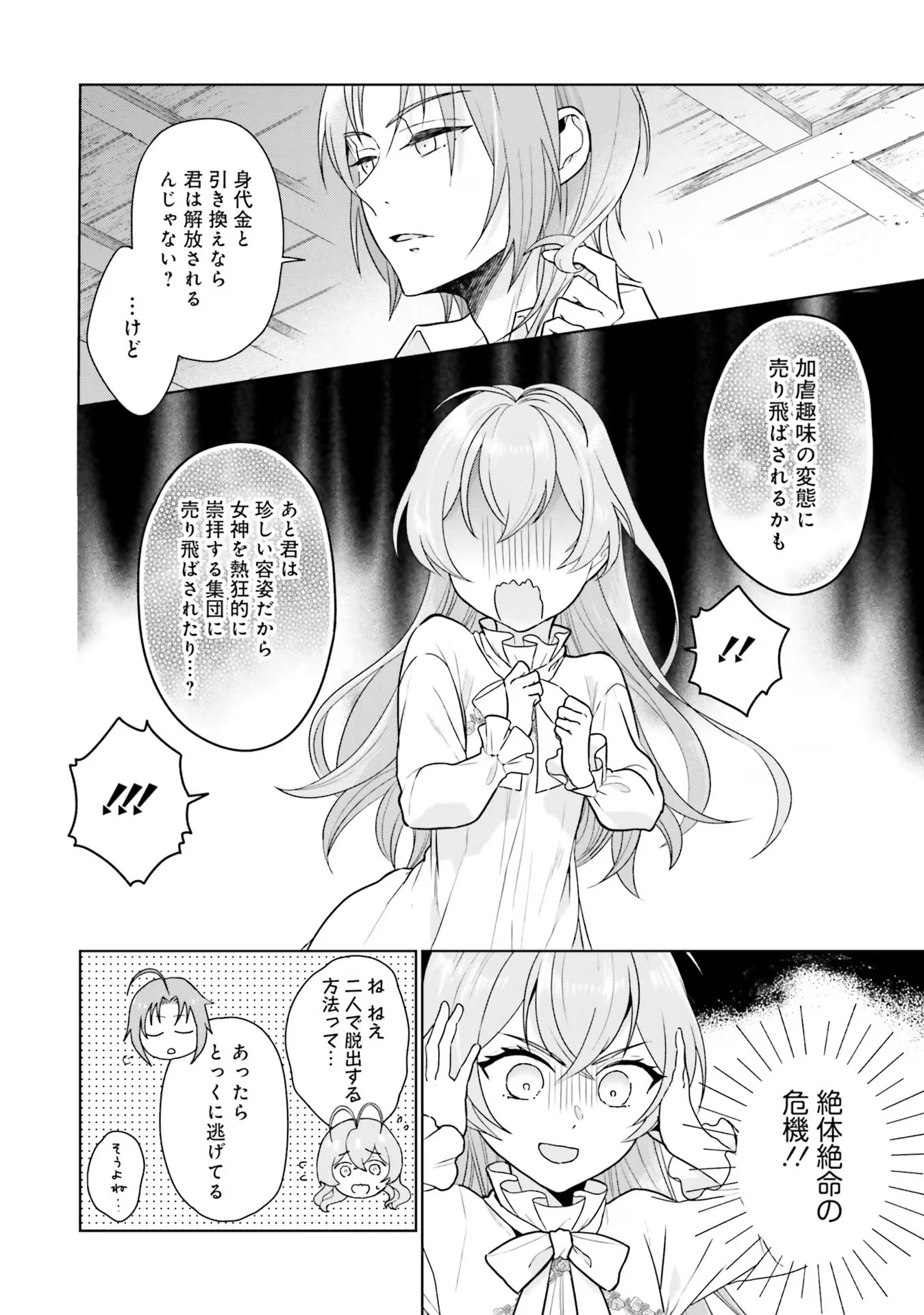 Konyaku Haki wo Shita Reijou wa Gaman wo Tomemashita - Chapter 9 - Page 24