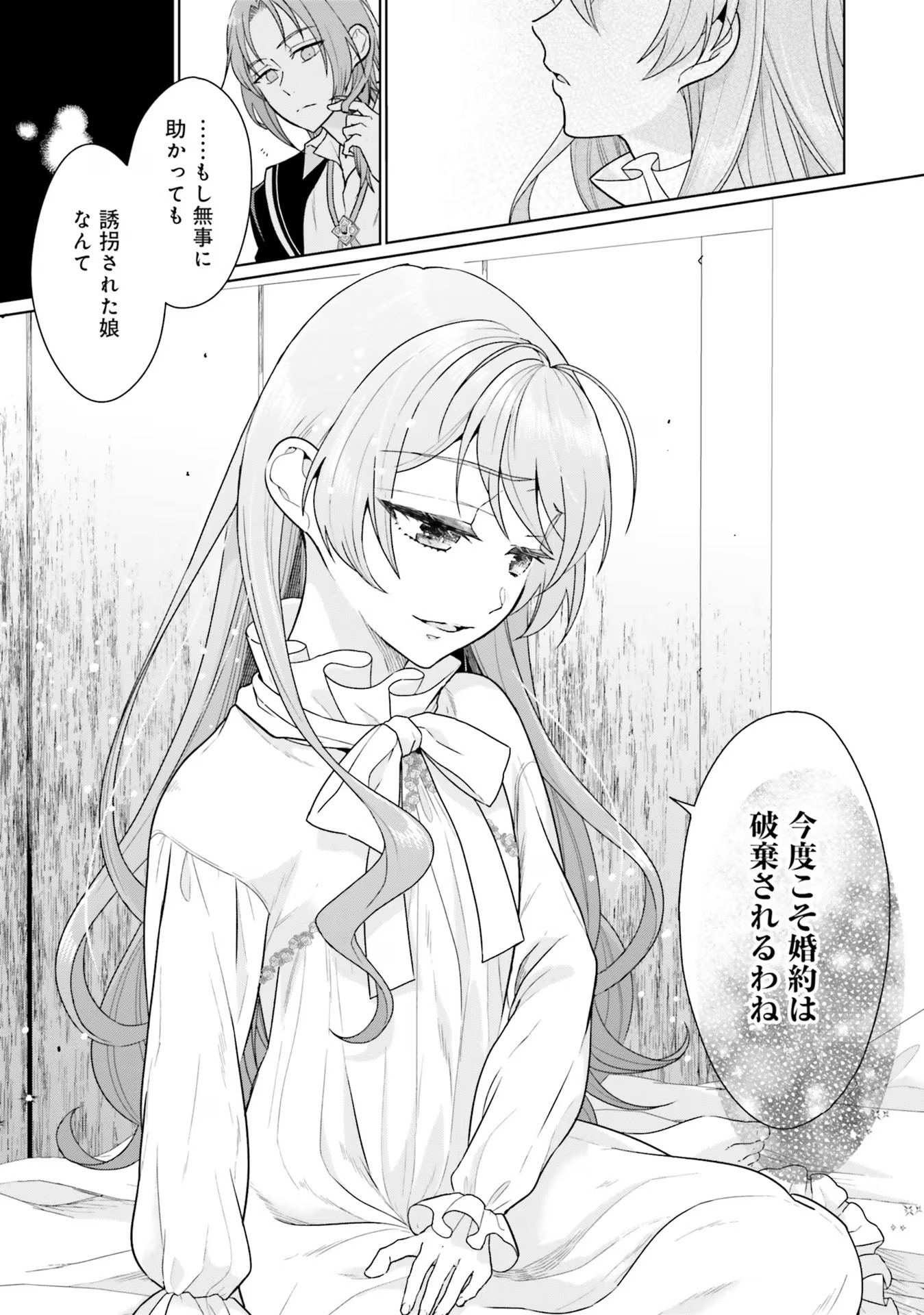 Konyaku Haki wo Shita Reijou wa Gaman wo Tomemashita - Chapter 9 - Page 25