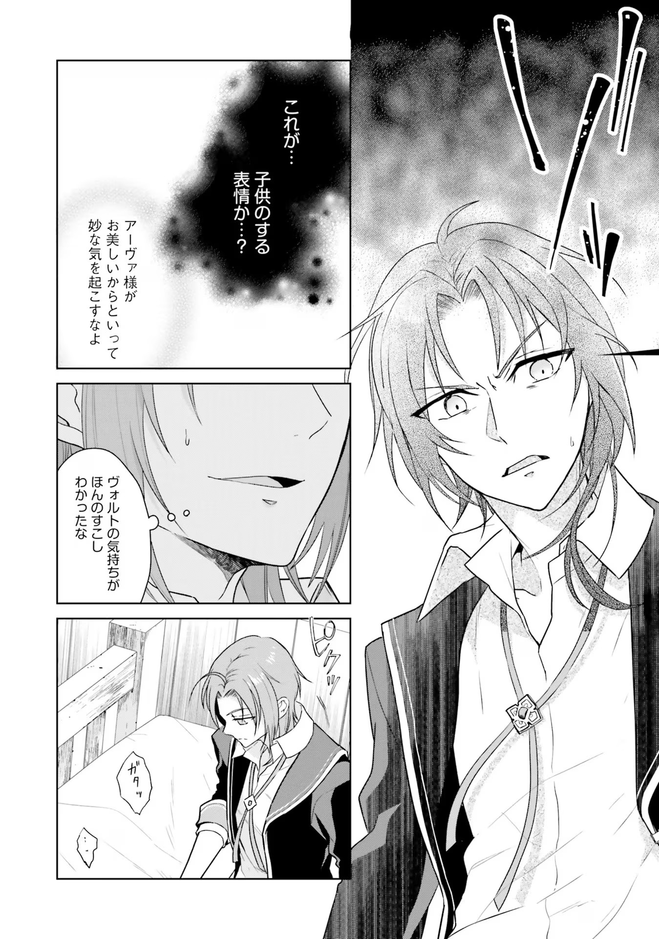 Konyaku Haki wo Shita Reijou wa Gaman wo Tomemashita - Chapter 9 - Page 26