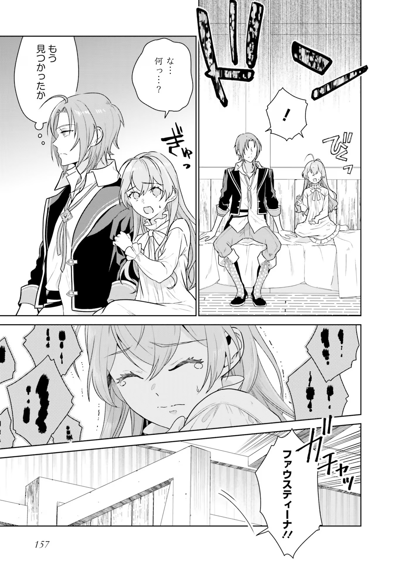 Konyaku Haki wo Shita Reijou wa Gaman wo Tomemashita - Chapter 9 - Page 27