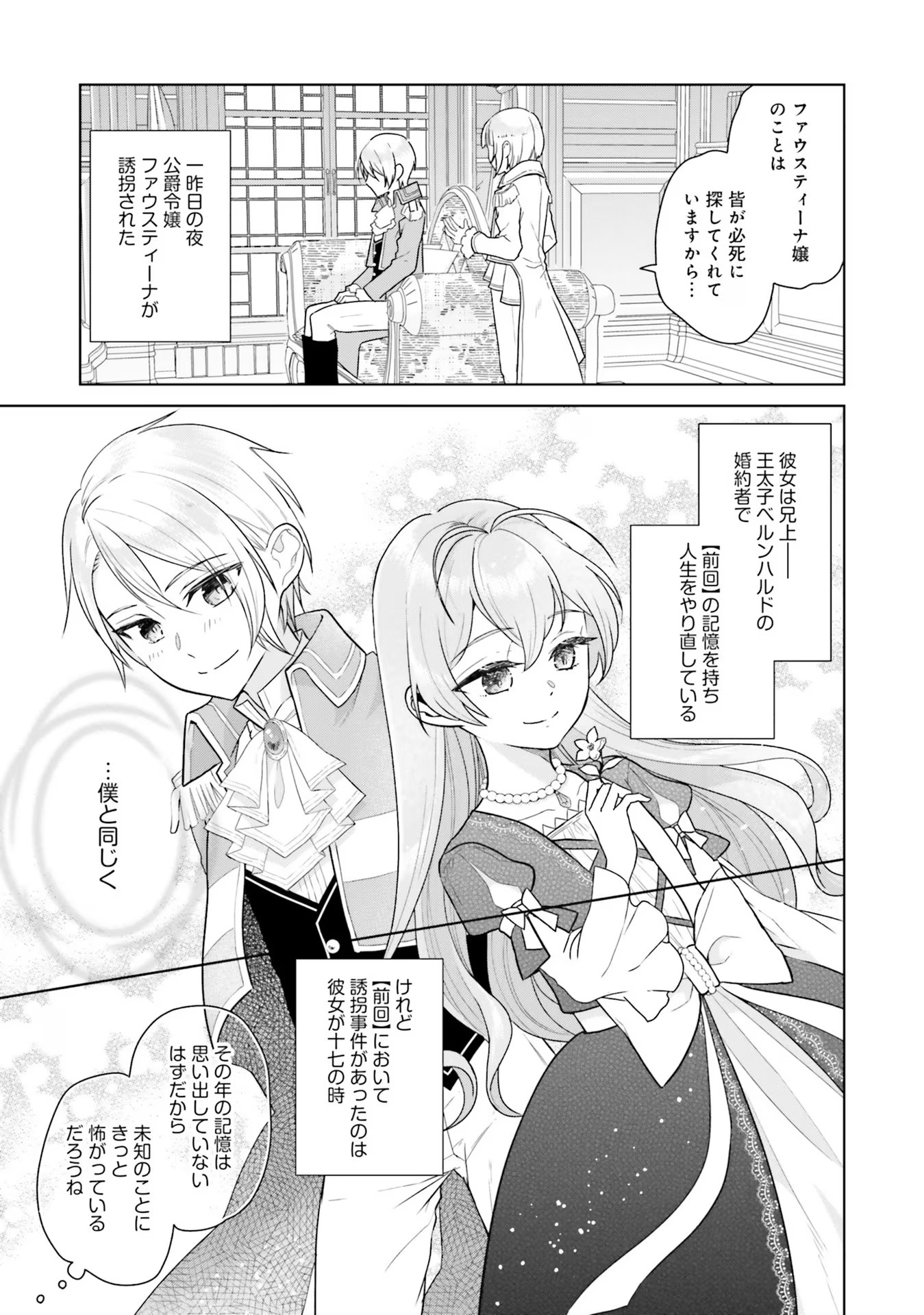 Konyaku Haki wo Shita Reijou wa Gaman wo Tomemashita - Chapter 9 - Page 3
