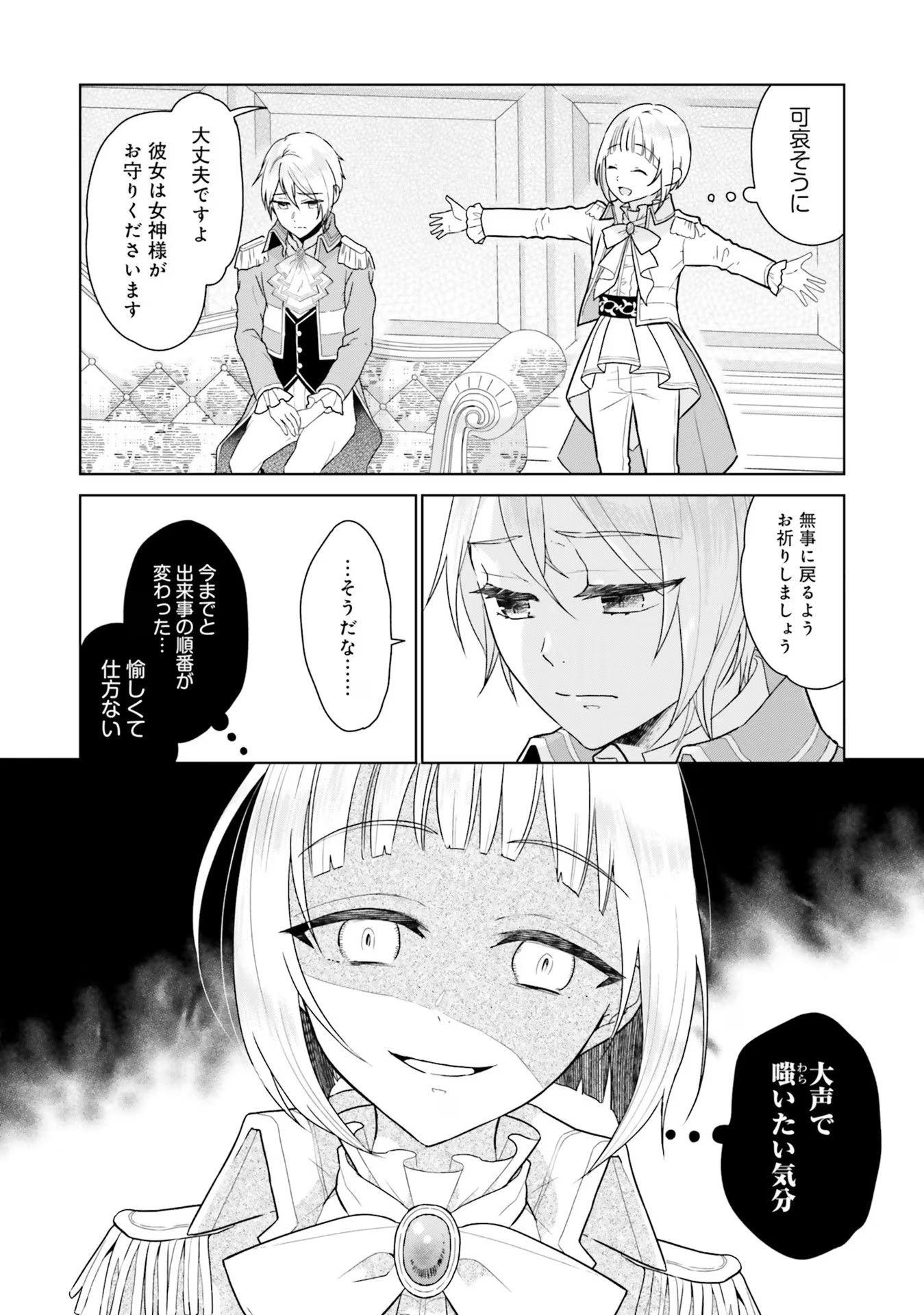 Konyaku Haki wo Shita Reijou wa Gaman wo Tomemashita - Chapter 9 - Page 4