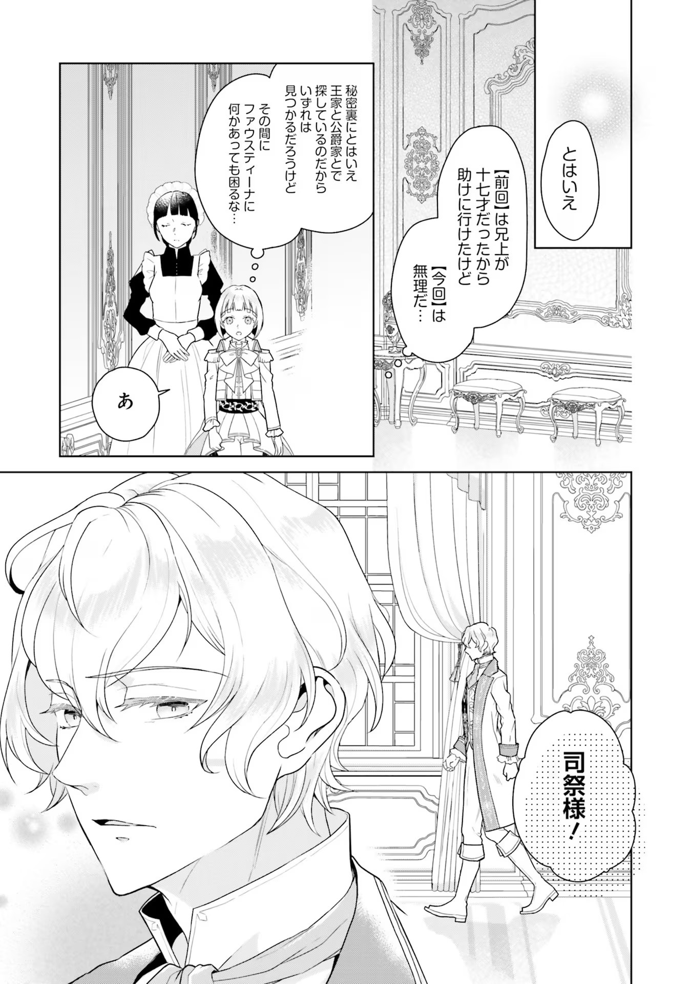 Konyaku Haki wo Shita Reijou wa Gaman wo Tomemashita - Chapter 9 - Page 5