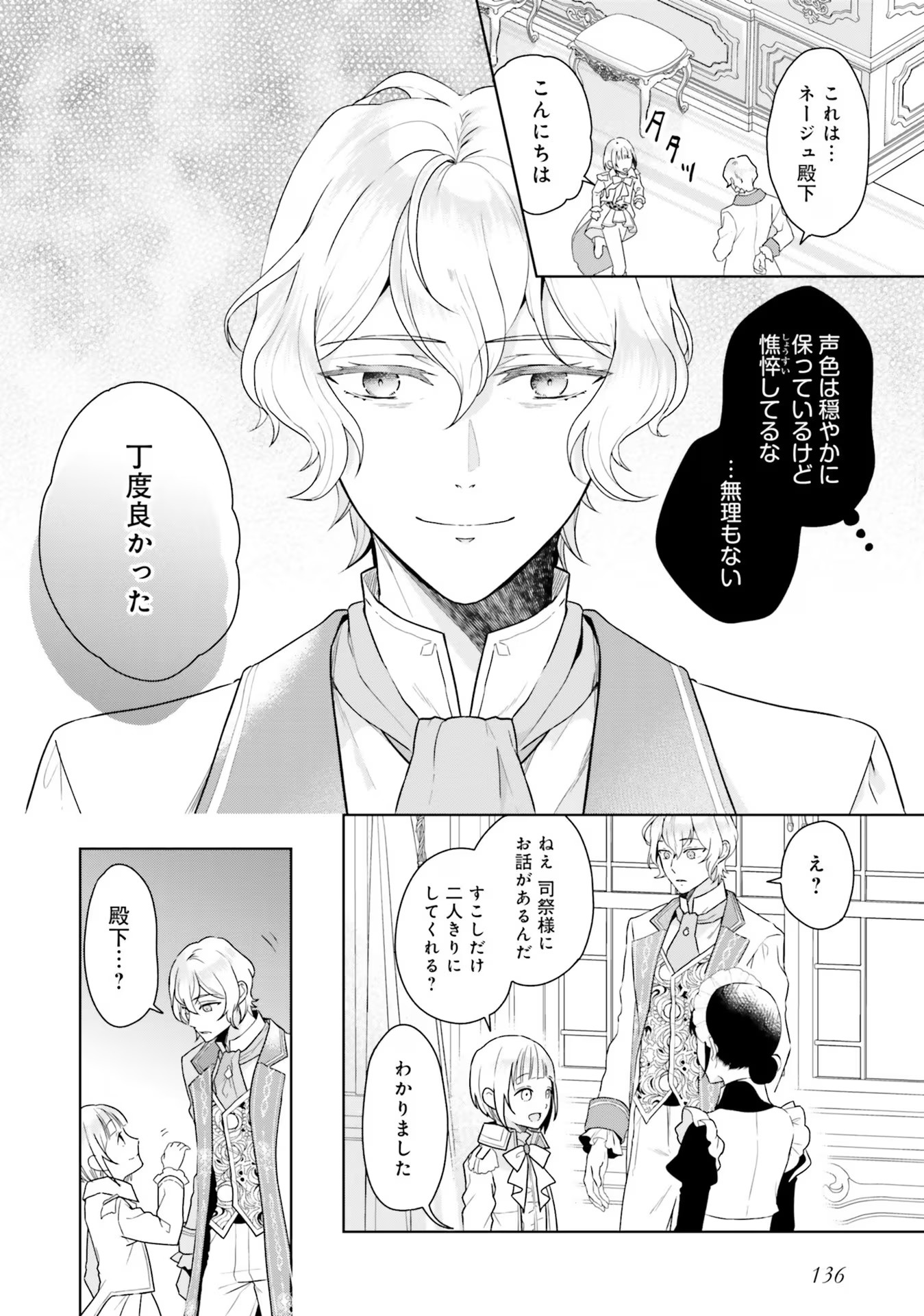 Konyaku Haki wo Shita Reijou wa Gaman wo Tomemashita - Chapter 9 - Page 6