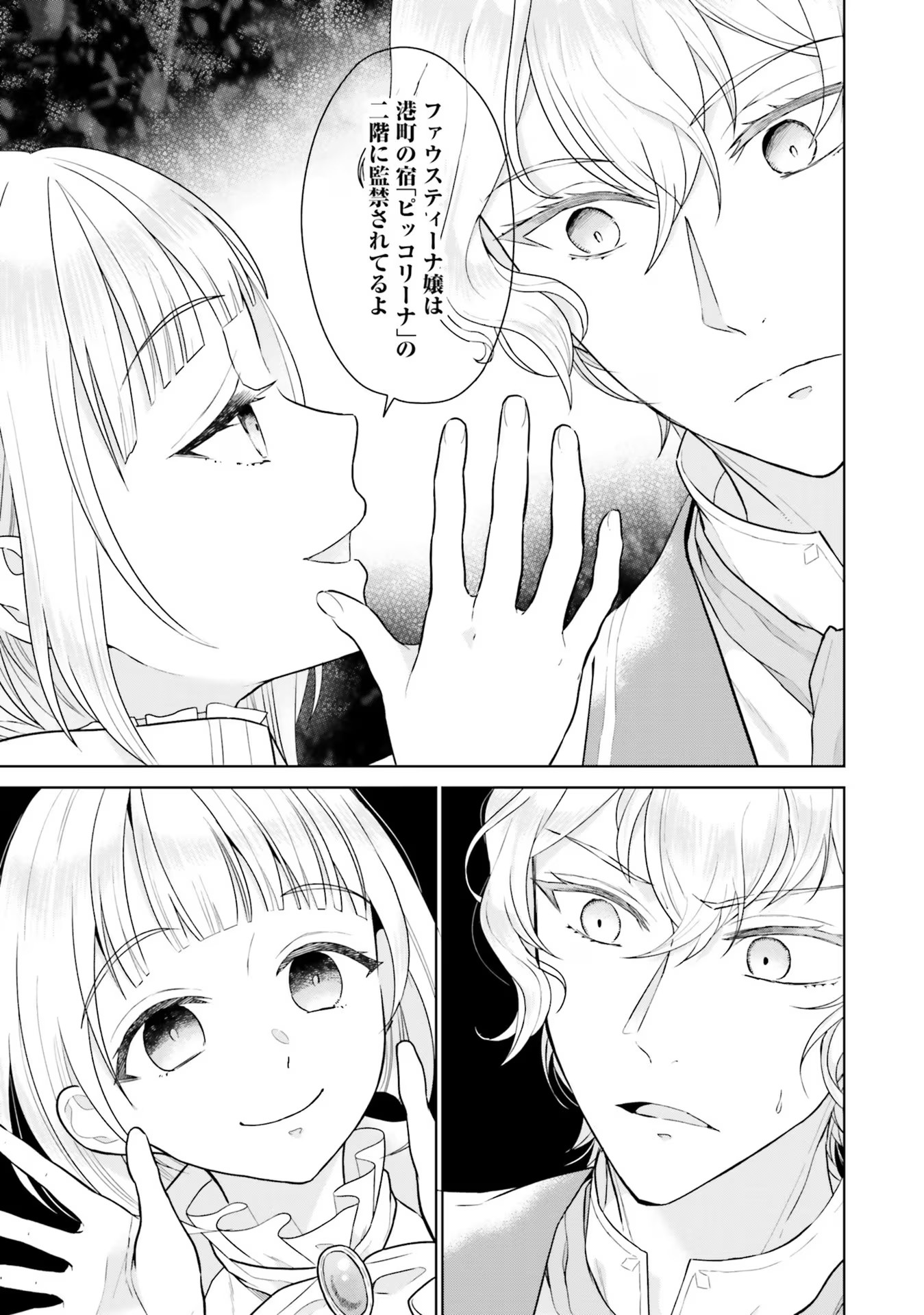Konyaku Haki wo Shita Reijou wa Gaman wo Tomemashita - Chapter 9 - Page 7