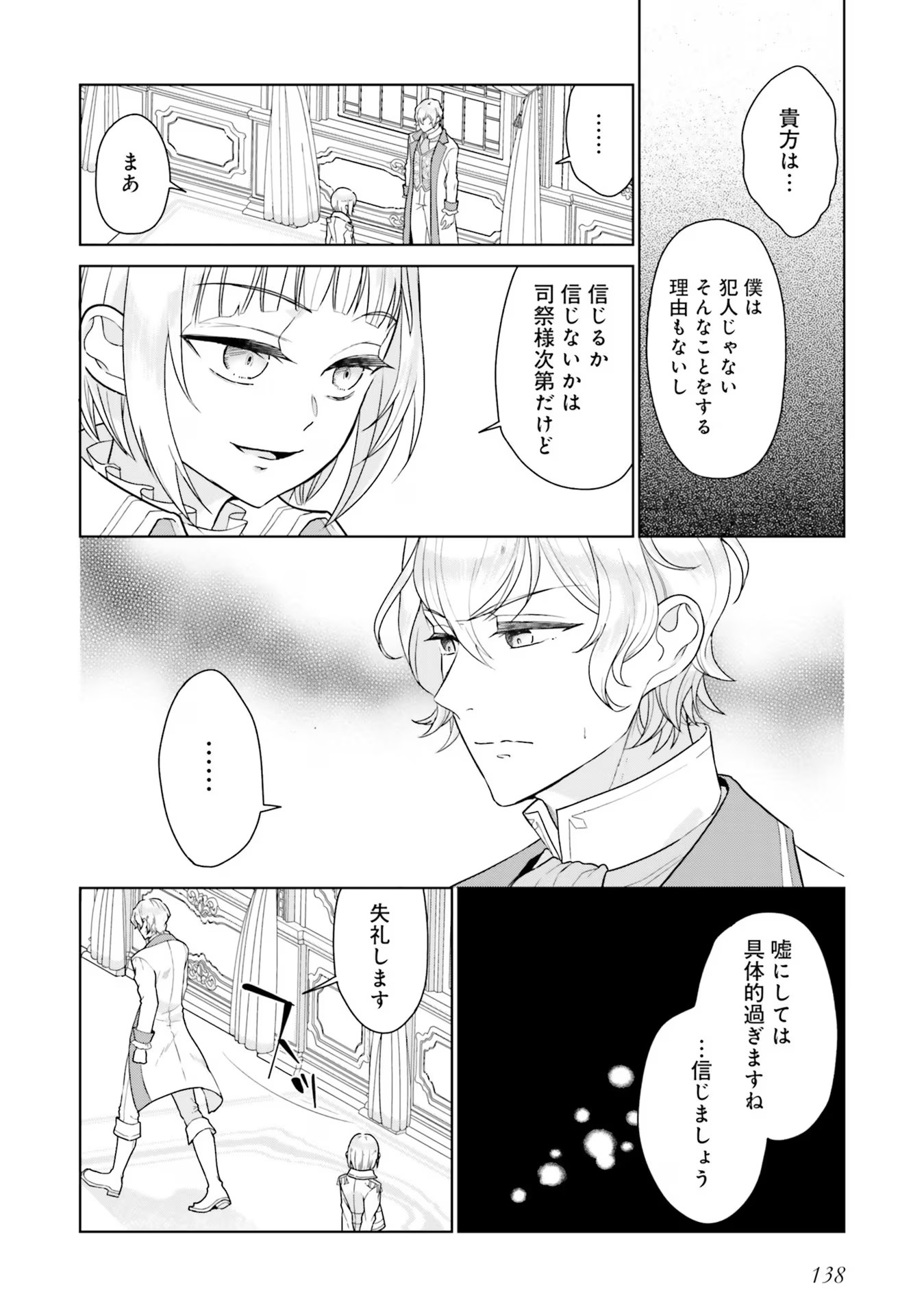 Konyaku Haki wo Shita Reijou wa Gaman wo Tomemashita - Chapter 9 - Page 8