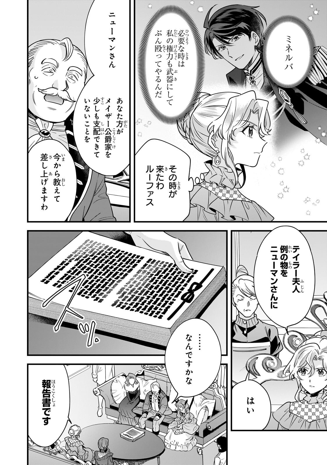 Konyaku Hakisareta Gakeppuchi Reijou wa, Teikoku no Sumeragi Otouto Denka to Musubareru - Chapter 29.2 - Page 1
