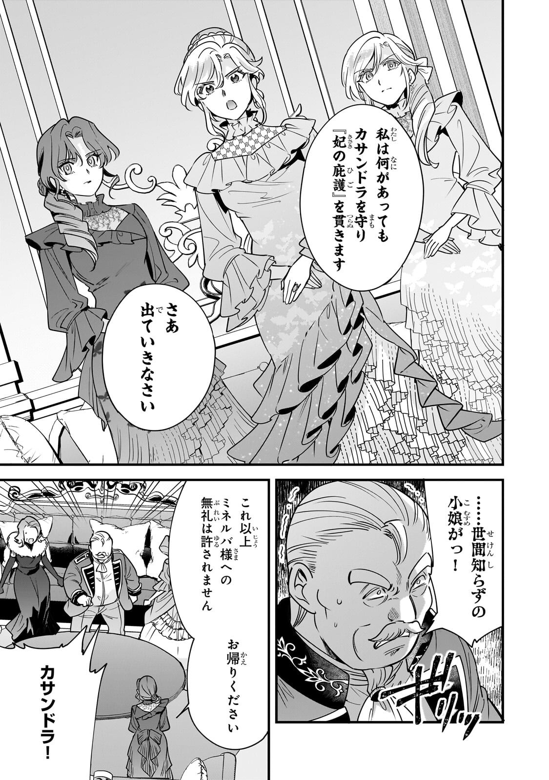 Konyaku Hakisareta Gakeppuchi Reijou wa, Teikoku no Sumeragi Otouto Denka to Musubareru - Chapter 29.2 - Page 10