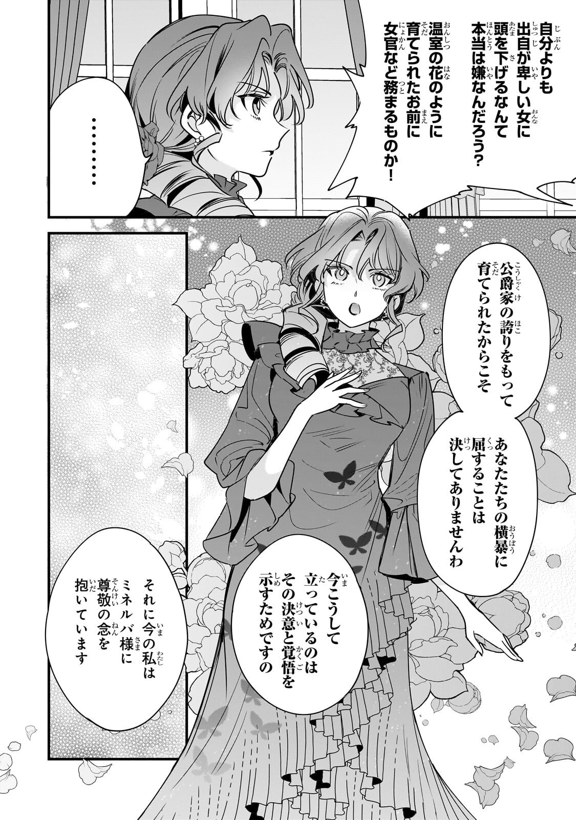Konyaku Hakisareta Gakeppuchi Reijou wa, Teikoku no Sumeragi Otouto Denka to Musubareru - Chapter 29.2 - Page 11