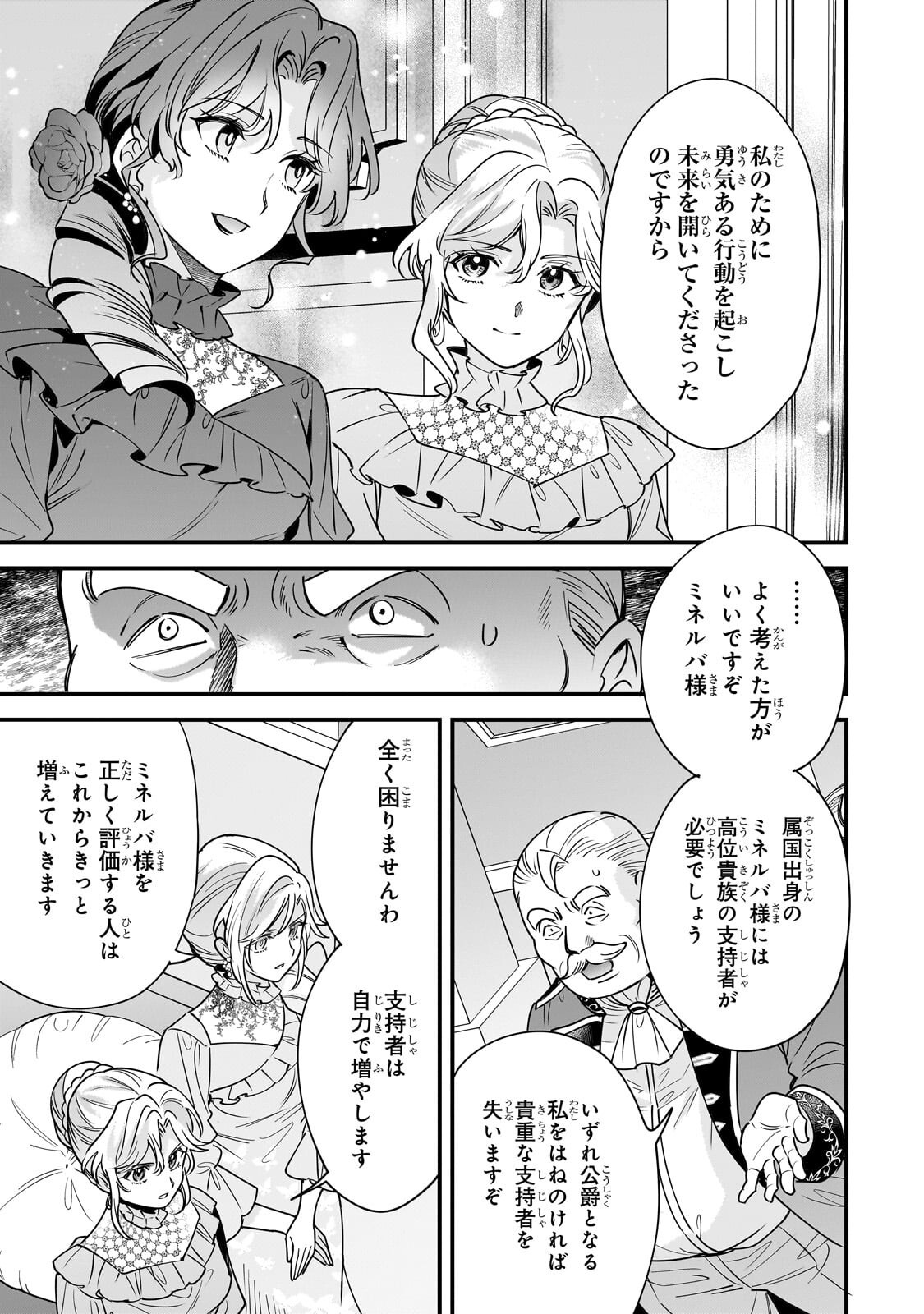 Konyaku Hakisareta Gakeppuchi Reijou wa, Teikoku no Sumeragi Otouto Denka to Musubareru - Chapter 29.2 - Page 12