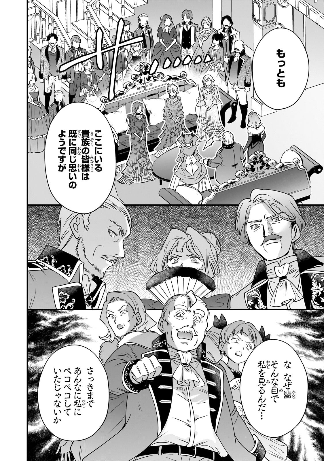 Konyaku Hakisareta Gakeppuchi Reijou wa, Teikoku no Sumeragi Otouto Denka to Musubareru - Chapter 29.2 - Page 13