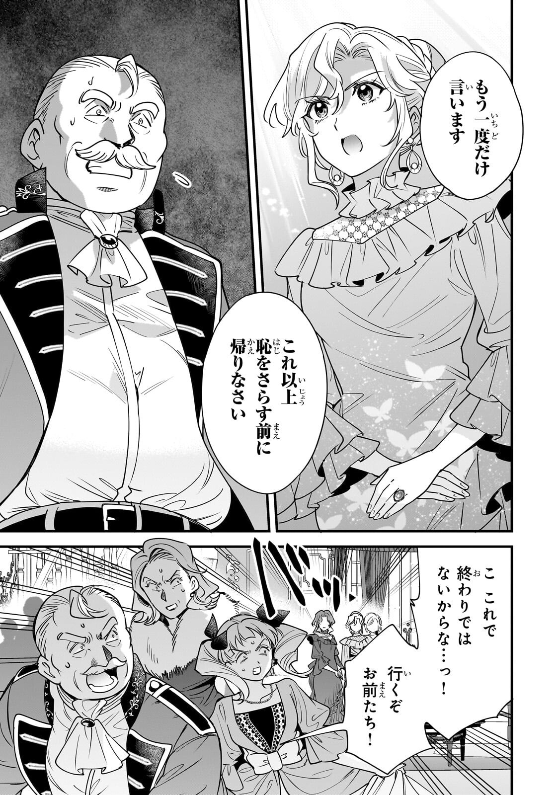 Konyaku Hakisareta Gakeppuchi Reijou wa, Teikoku no Sumeragi Otouto Denka to Musubareru - Chapter 29.2 - Page 14