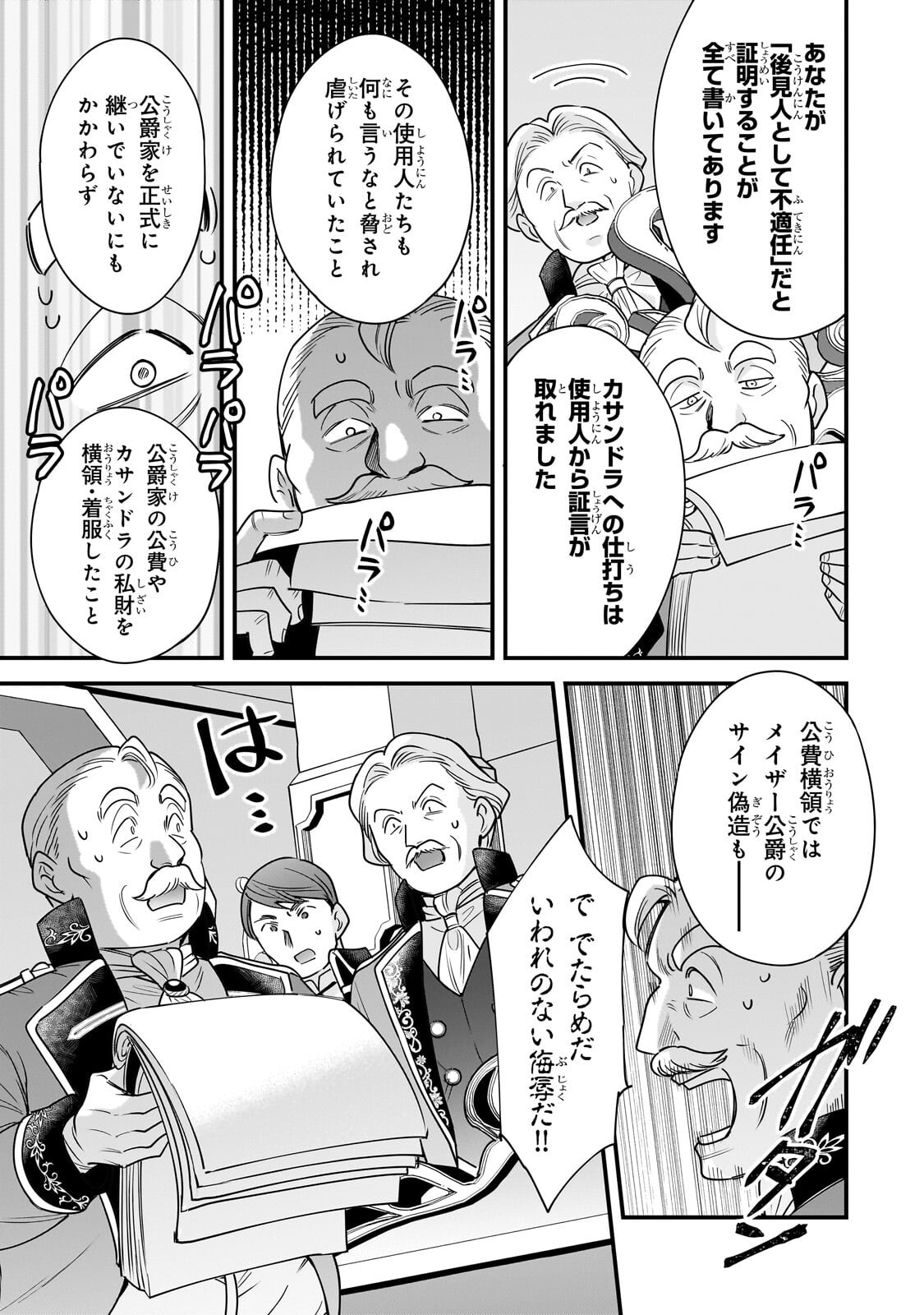 Konyaku Hakisareta Gakeppuchi Reijou wa, Teikoku no Sumeragi Otouto Denka to Musubareru - Chapter 29.2 - Page 2
