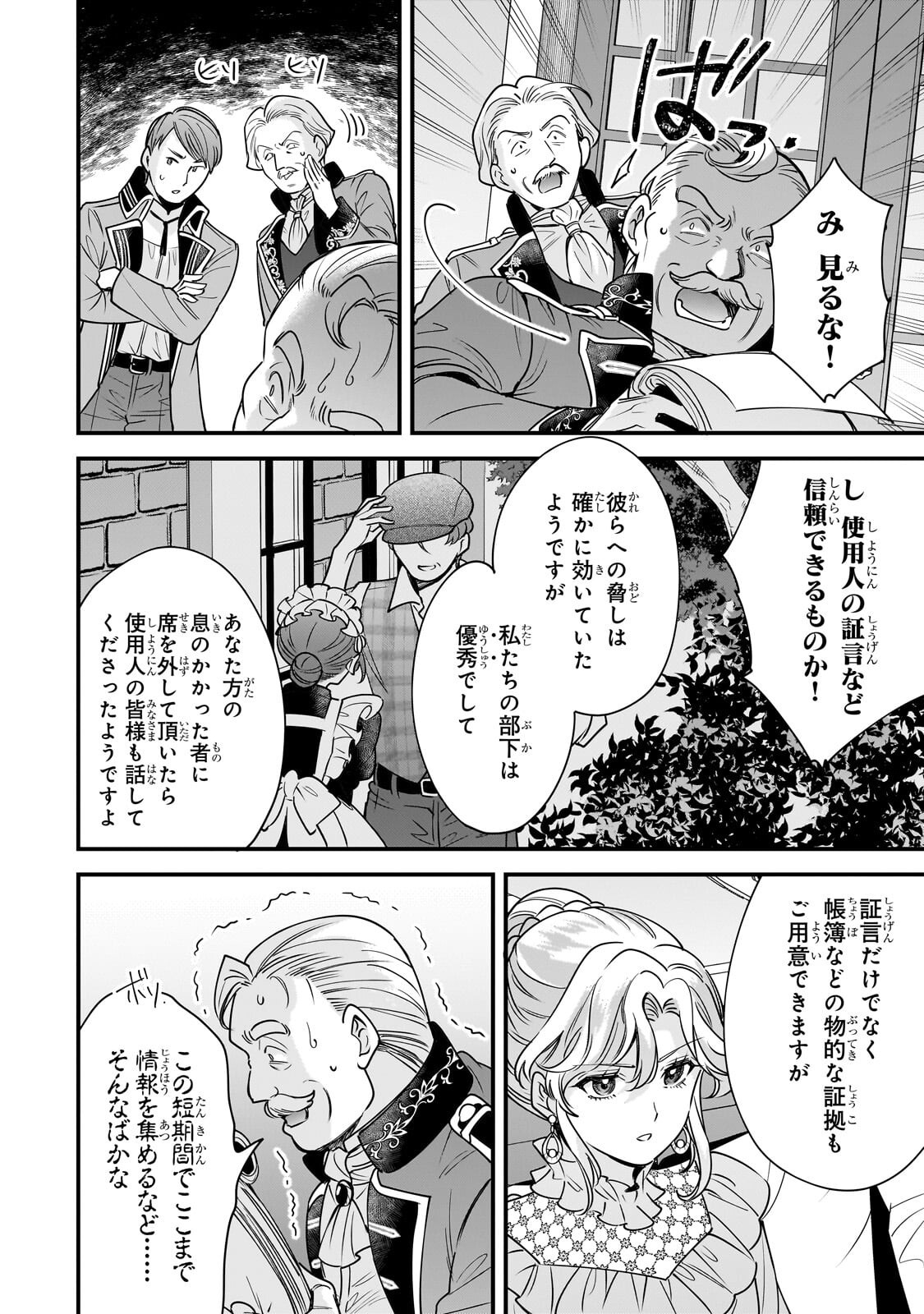 Konyaku Hakisareta Gakeppuchi Reijou wa, Teikoku no Sumeragi Otouto Denka to Musubareru - Chapter 29.2 - Page 3