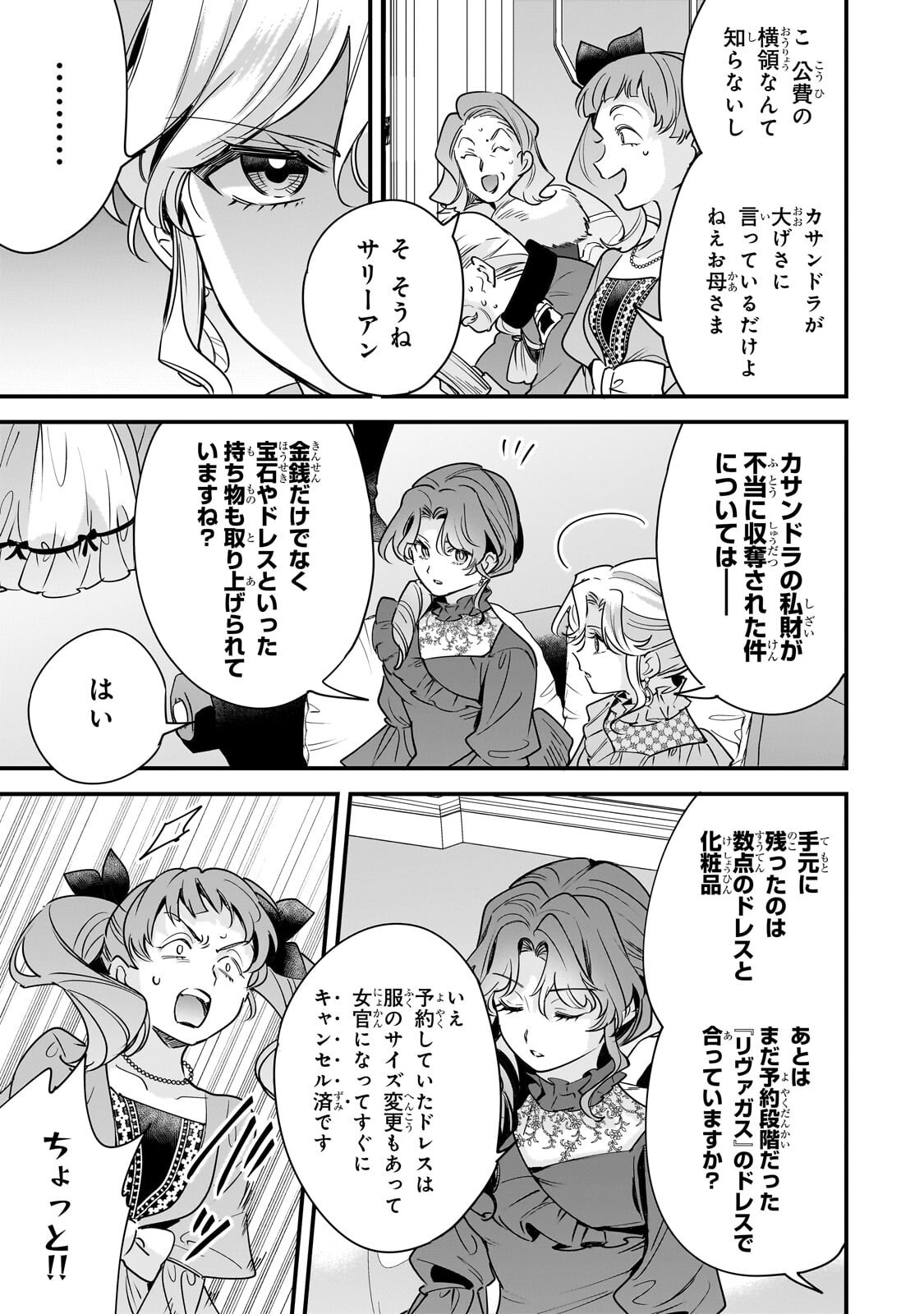 Konyaku Hakisareta Gakeppuchi Reijou wa, Teikoku no Sumeragi Otouto Denka to Musubareru - Chapter 29.2 - Page 4