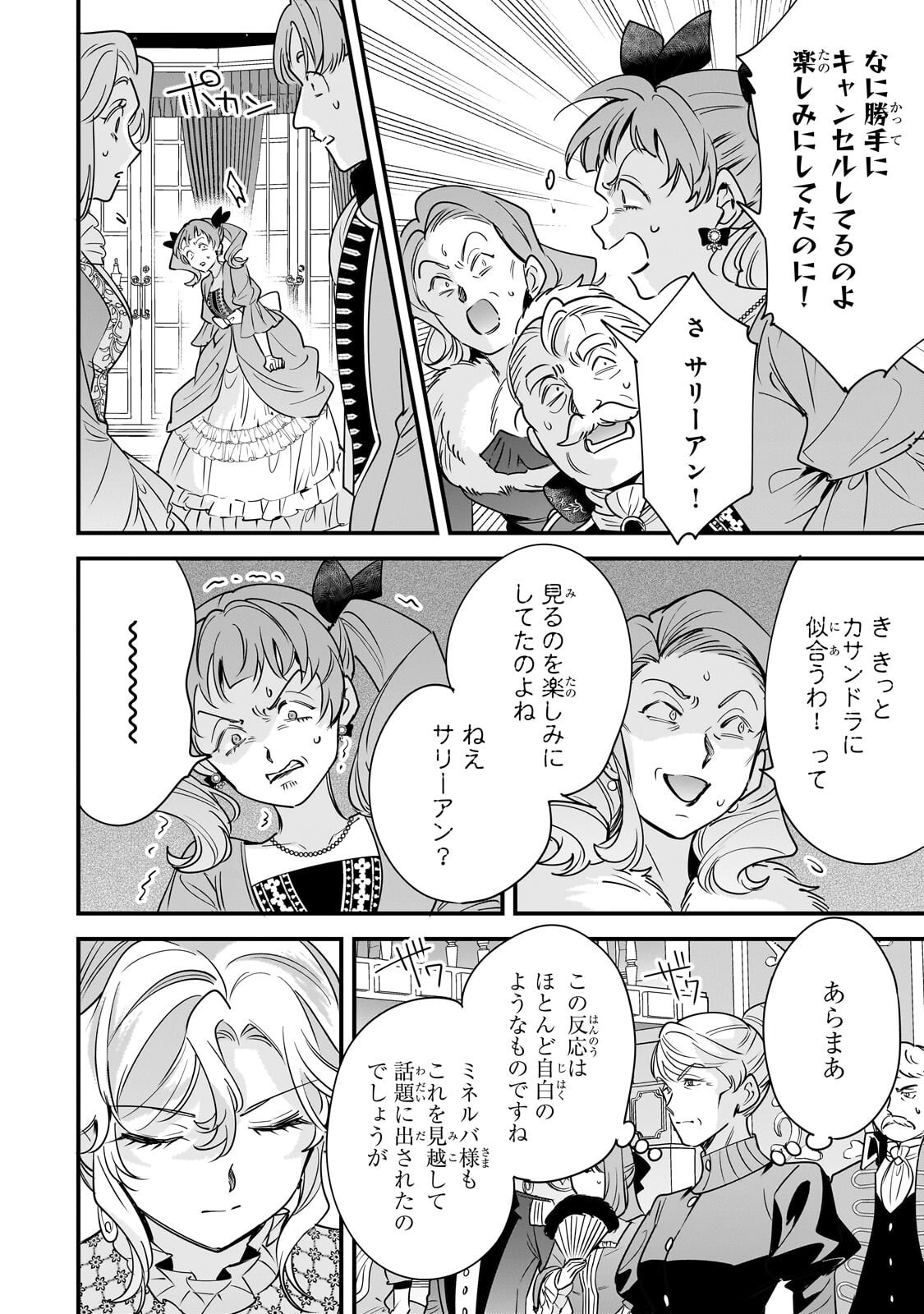 Konyaku Hakisareta Gakeppuchi Reijou wa, Teikoku no Sumeragi Otouto Denka to Musubareru - Chapter 29.2 - Page 5
