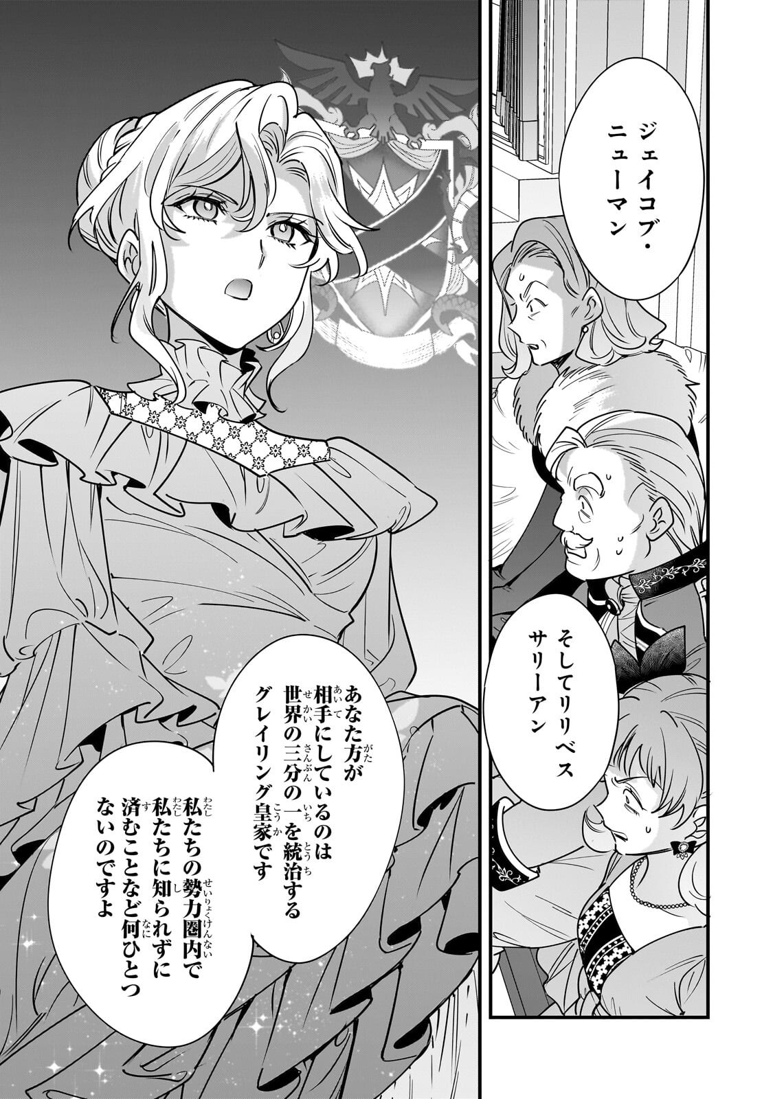 Konyaku Hakisareta Gakeppuchi Reijou wa, Teikoku no Sumeragi Otouto Denka to Musubareru - Chapter 29.2 - Page 6