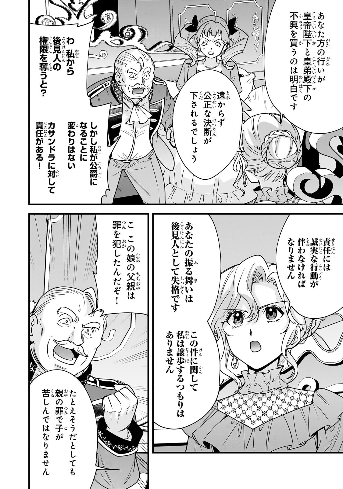 Konyaku Hakisareta Gakeppuchi Reijou wa, Teikoku no Sumeragi Otouto Denka to Musubareru - Chapter 29.2 - Page 7