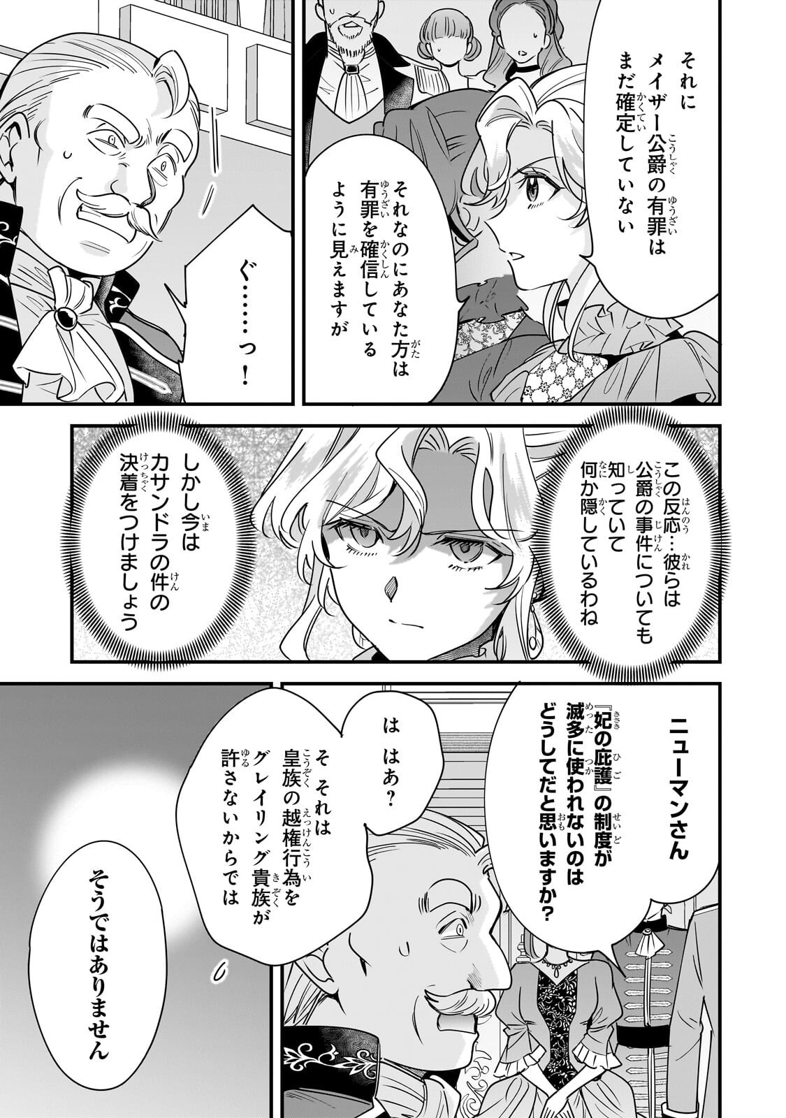 Konyaku Hakisareta Gakeppuchi Reijou wa, Teikoku no Sumeragi Otouto Denka to Musubareru - Chapter 29.2 - Page 8