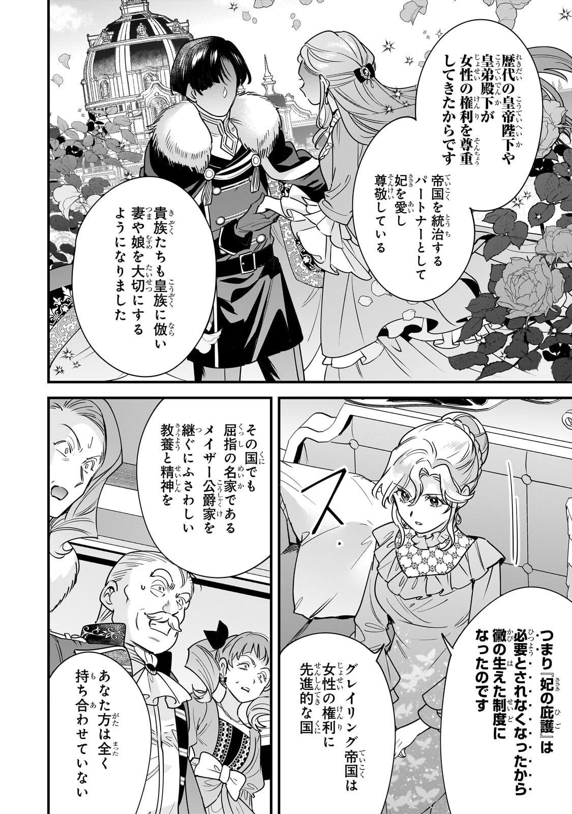 Konyaku Hakisareta Gakeppuchi Reijou wa, Teikoku no Sumeragi Otouto Denka to Musubareru - Chapter 29.2 - Page 9