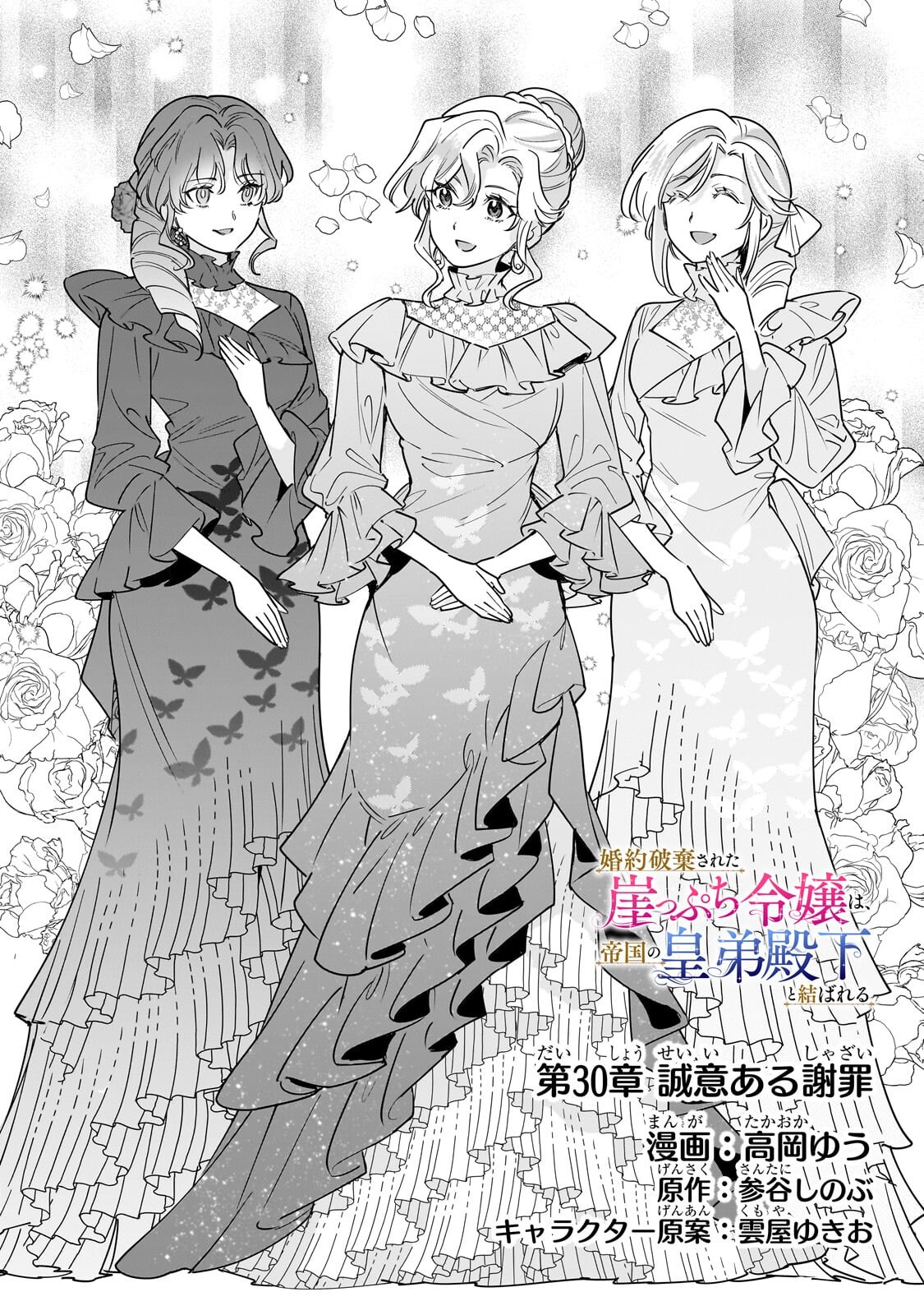 Konyaku Hakisareta Gakeppuchi Reijou wa, Teikoku no Sumeragi Otouto Denka to Musubareru - Chapter 30.1 - Page 1