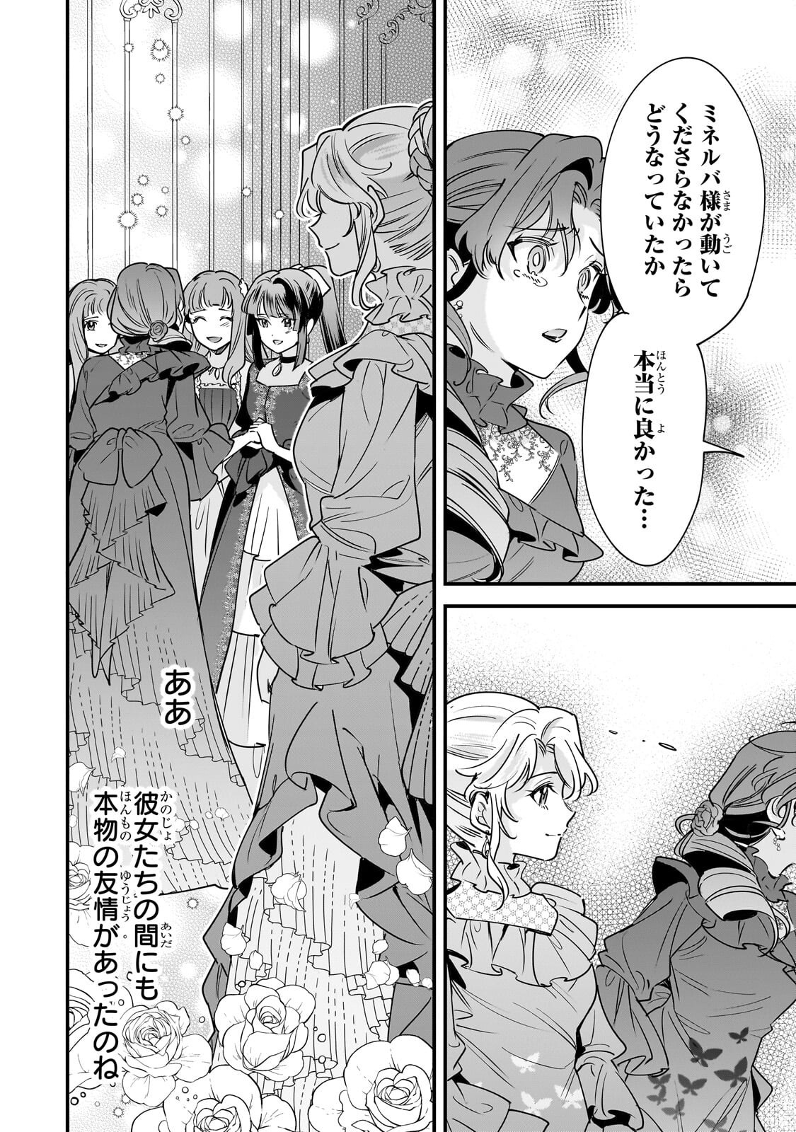 Konyaku Hakisareta Gakeppuchi Reijou wa, Teikoku no Sumeragi Otouto Denka to Musubareru - Chapter 30.1 - Page 10