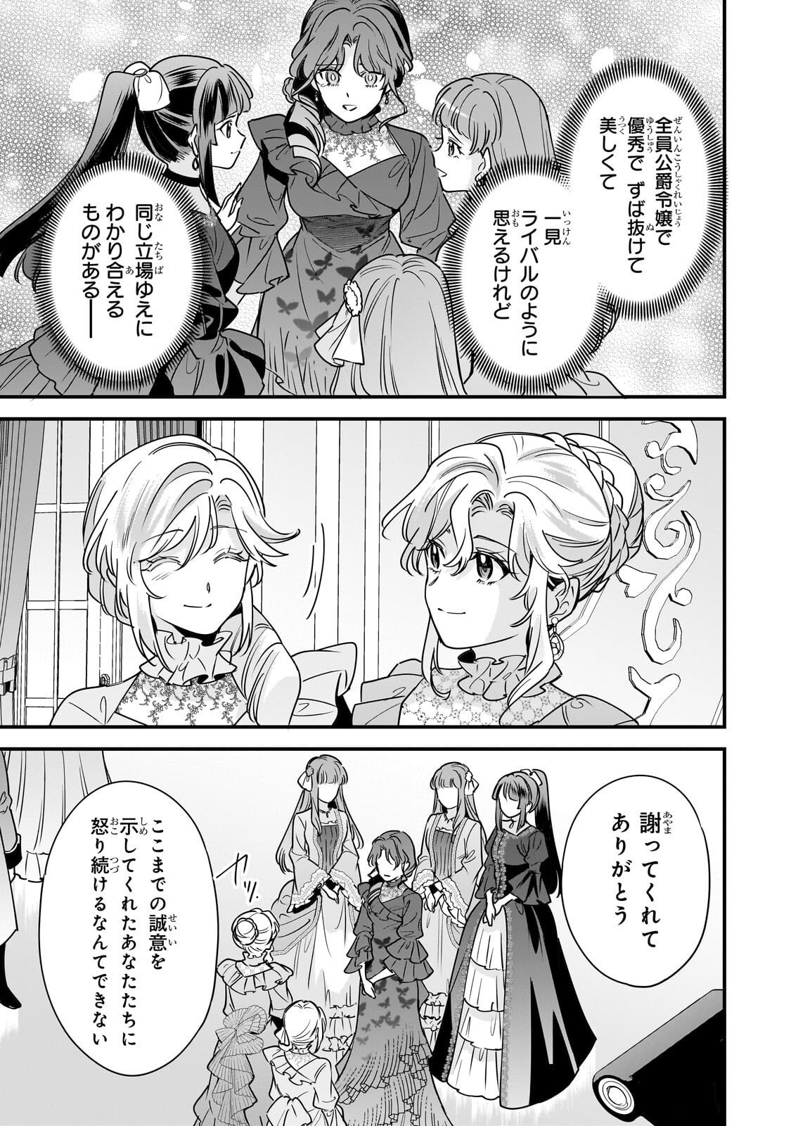 Konyaku Hakisareta Gakeppuchi Reijou wa, Teikoku no Sumeragi Otouto Denka to Musubareru - Chapter 30.1 - Page 11