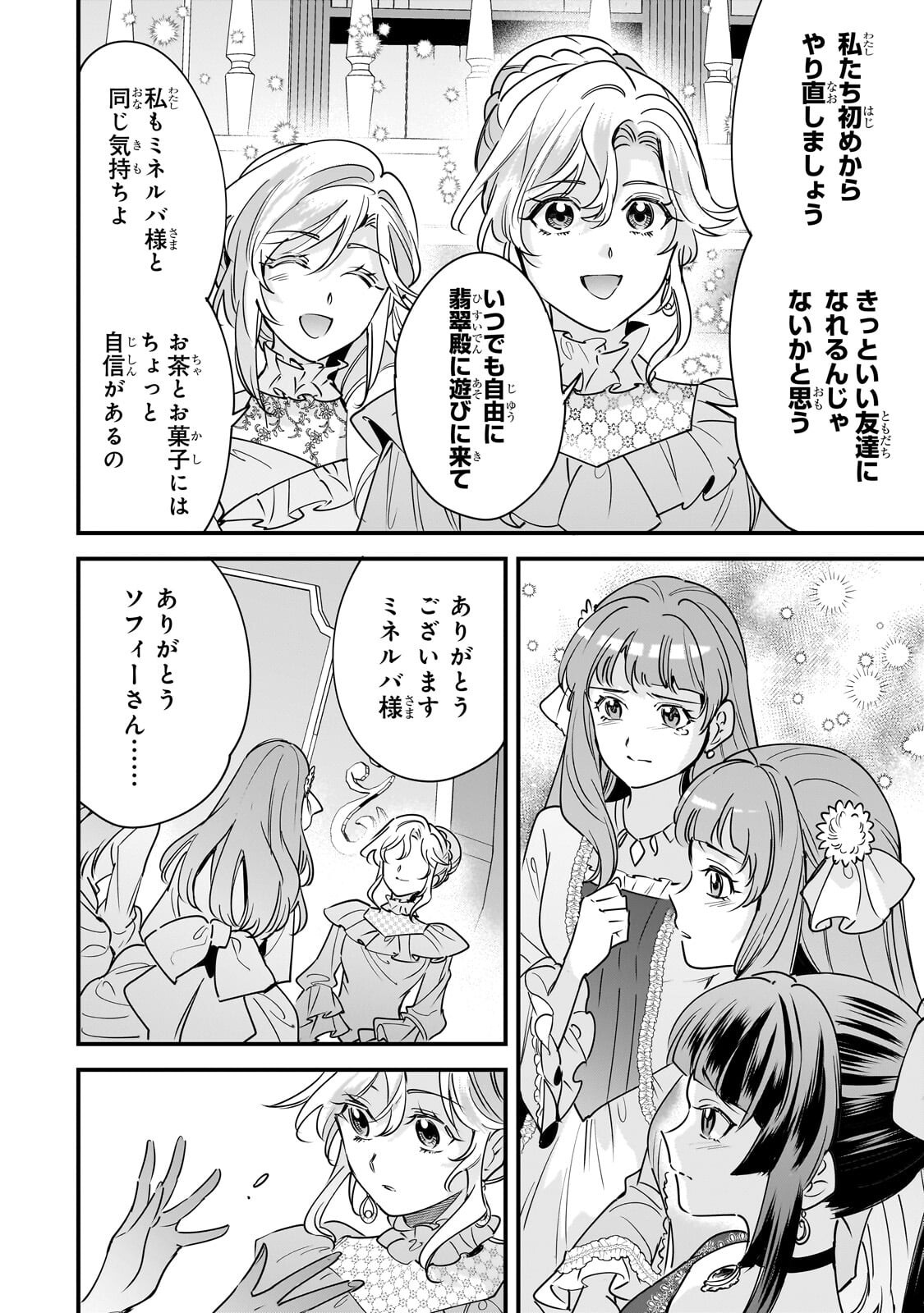 Konyaku Hakisareta Gakeppuchi Reijou wa, Teikoku no Sumeragi Otouto Denka to Musubareru - Chapter 30.1 - Page 12