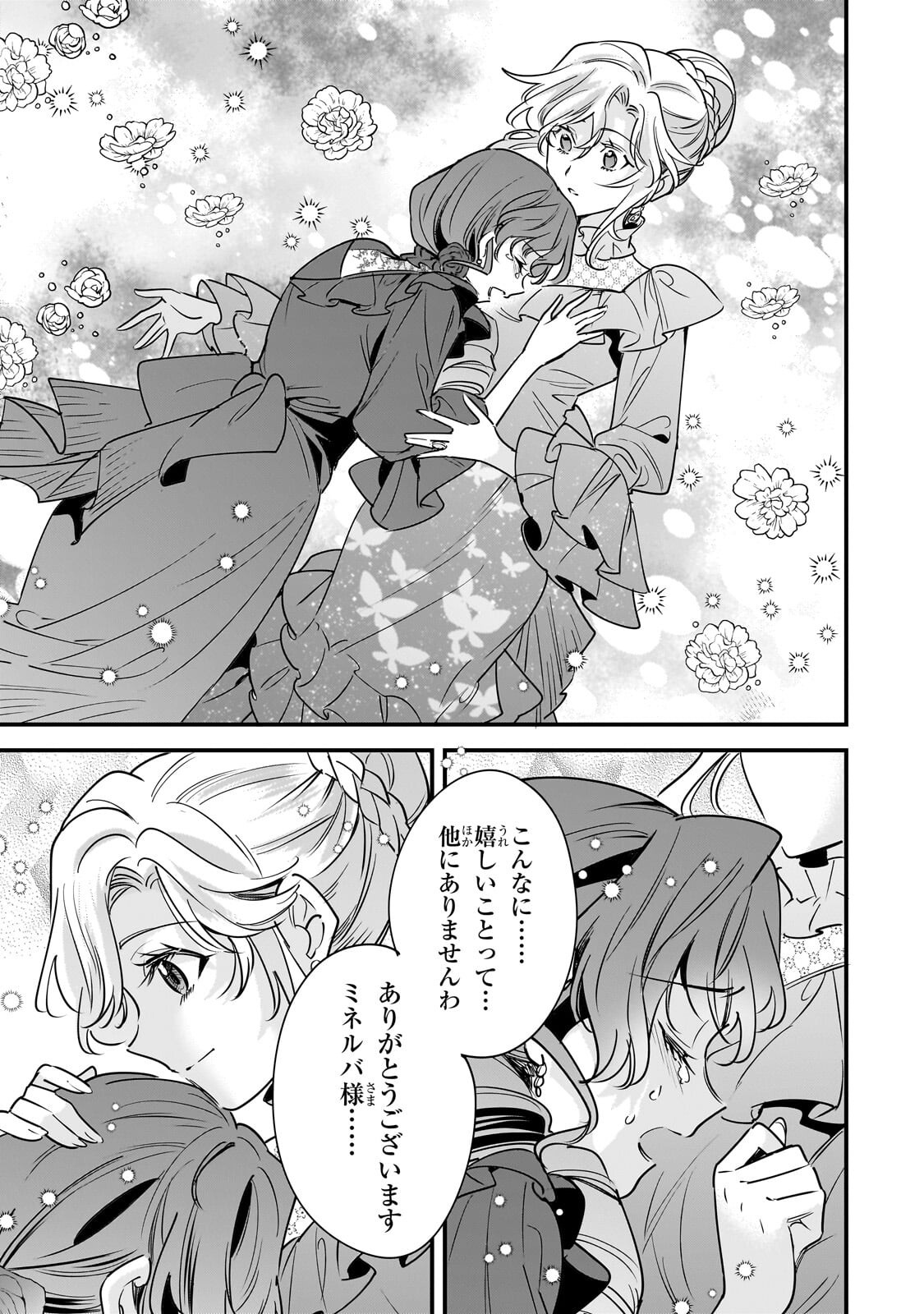 Konyaku Hakisareta Gakeppuchi Reijou wa, Teikoku no Sumeragi Otouto Denka to Musubareru - Chapter 30.1 - Page 13