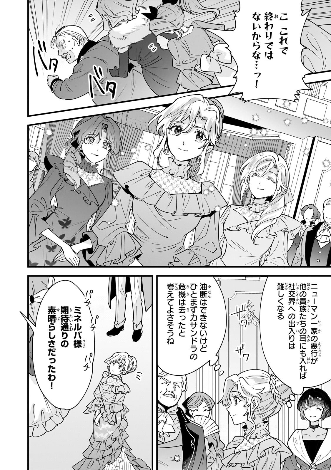 Konyaku Hakisareta Gakeppuchi Reijou wa, Teikoku no Sumeragi Otouto Denka to Musubareru - Chapter 30.1 - Page 2