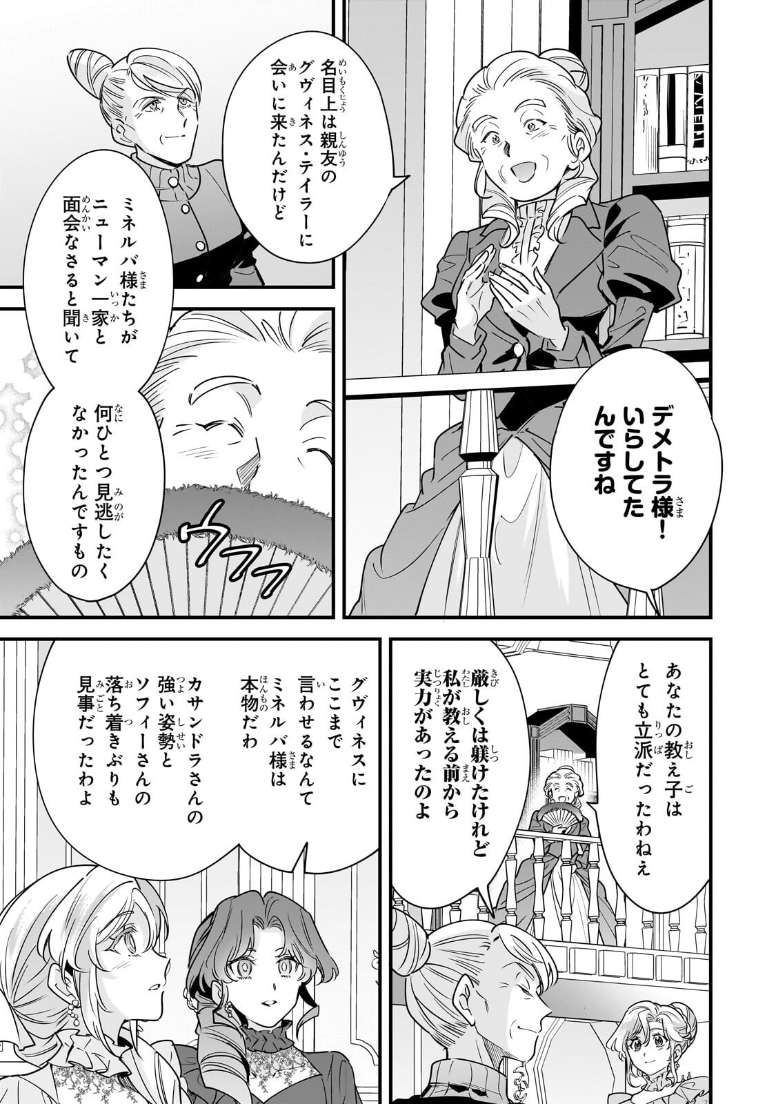 Konyaku Hakisareta Gakeppuchi Reijou wa, Teikoku no Sumeragi Otouto Denka to Musubareru - Chapter 30.1 - Page 3