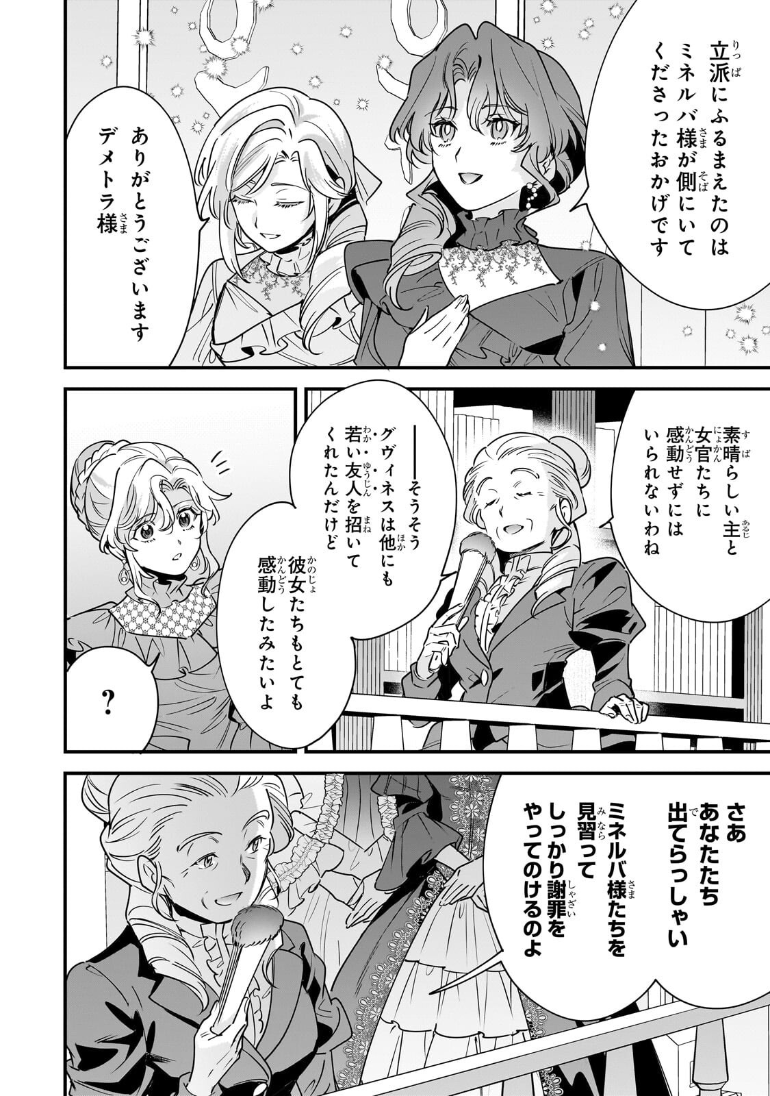 Konyaku Hakisareta Gakeppuchi Reijou wa, Teikoku no Sumeragi Otouto Denka to Musubareru - Chapter 30.1 - Page 4