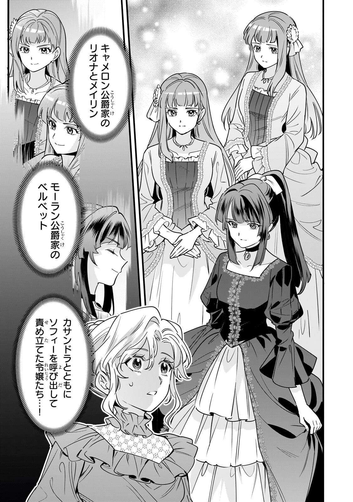 Konyaku Hakisareta Gakeppuchi Reijou wa, Teikoku no Sumeragi Otouto Denka to Musubareru - Chapter 30.1 - Page 5