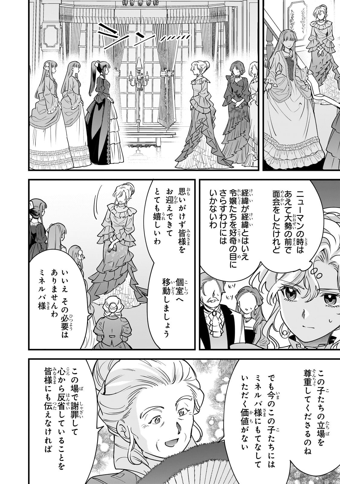 Konyaku Hakisareta Gakeppuchi Reijou wa, Teikoku no Sumeragi Otouto Denka to Musubareru - Chapter 30.1 - Page 6
