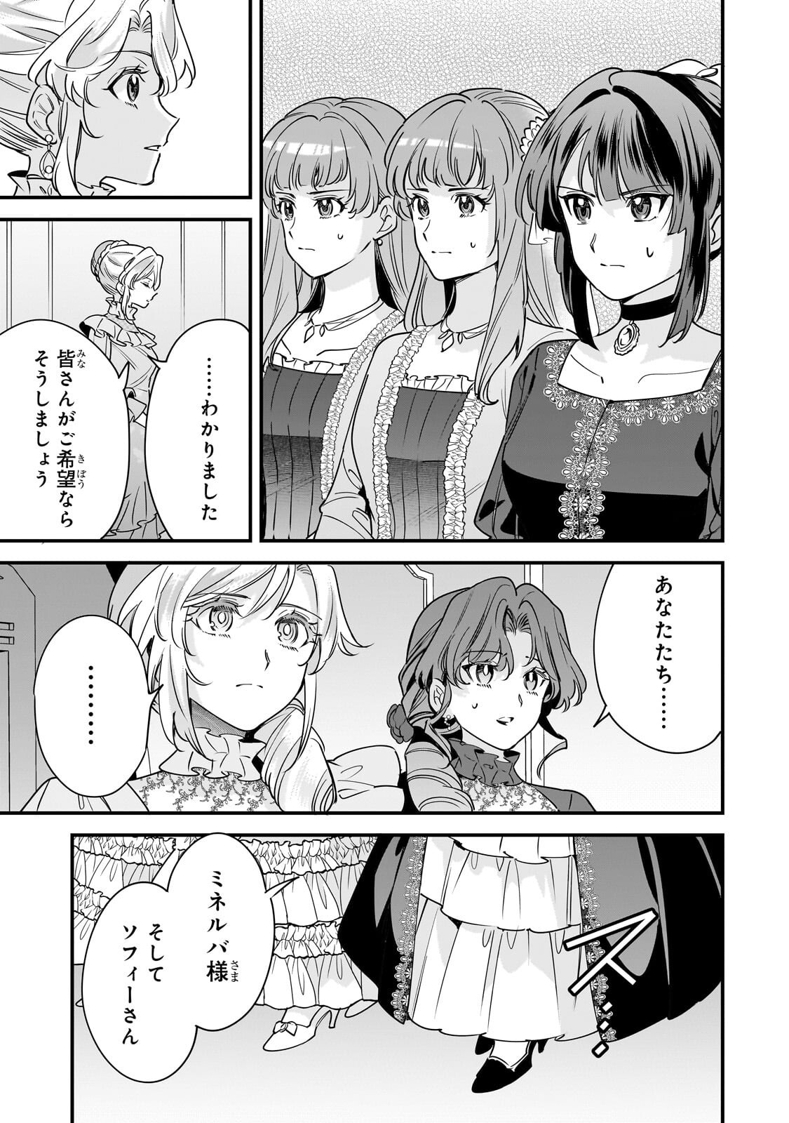Konyaku Hakisareta Gakeppuchi Reijou wa, Teikoku no Sumeragi Otouto Denka to Musubareru - Chapter 30.1 - Page 7