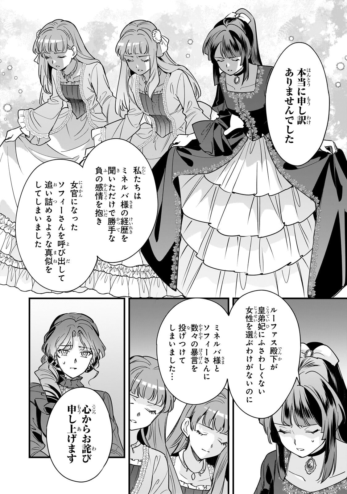 Konyaku Hakisareta Gakeppuchi Reijou wa, Teikoku no Sumeragi Otouto Denka to Musubareru - Chapter 30.1 - Page 8