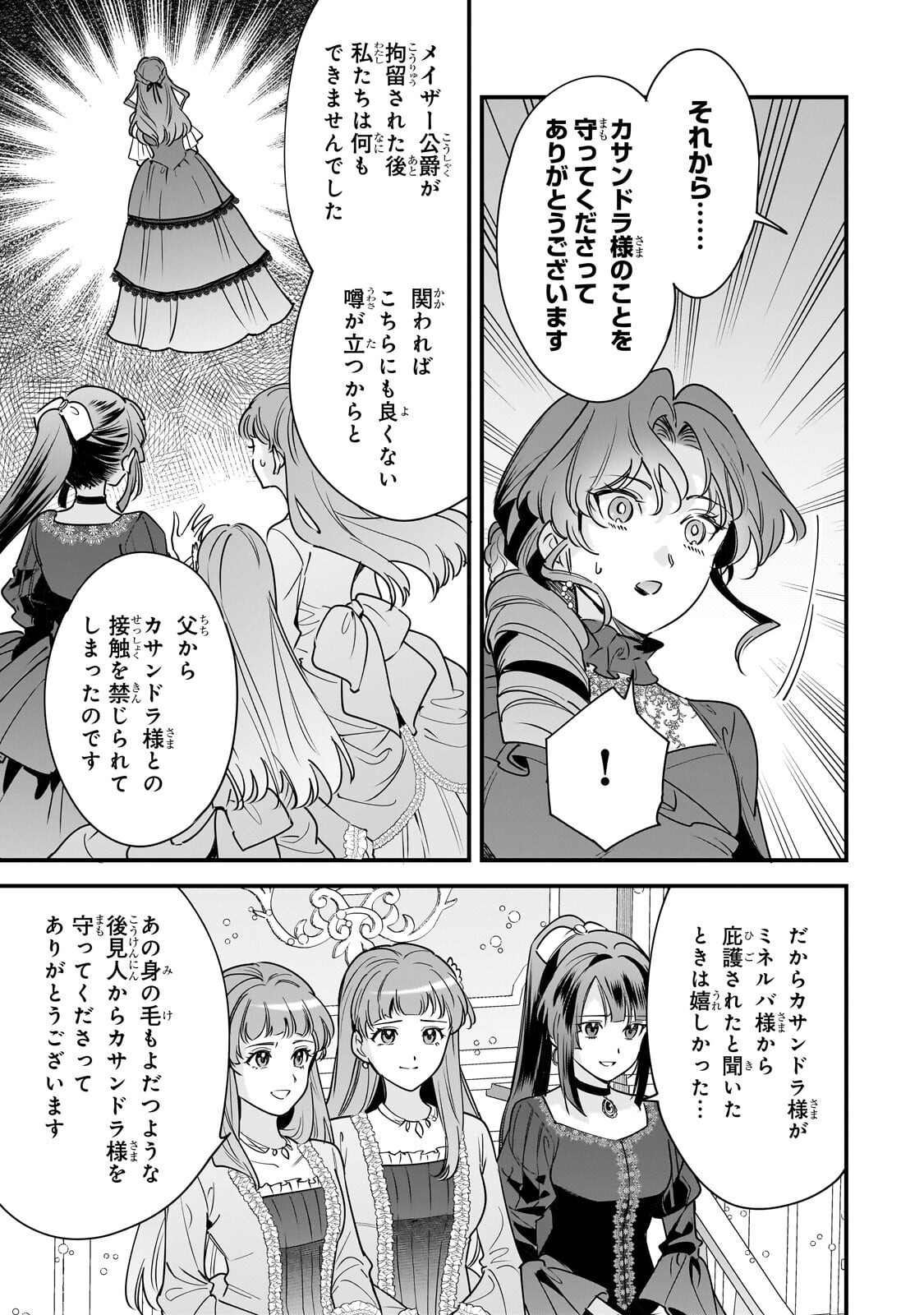 Konyaku Hakisareta Gakeppuchi Reijou wa, Teikoku no Sumeragi Otouto Denka to Musubareru - Chapter 30.1 - Page 9