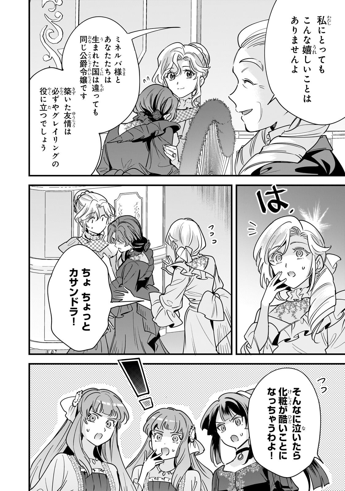 Konyaku Hakisareta Gakeppuchi Reijou wa, Teikoku no Sumeragi Otouto Denka to Musubareru - Chapter 30.2 - Page 1