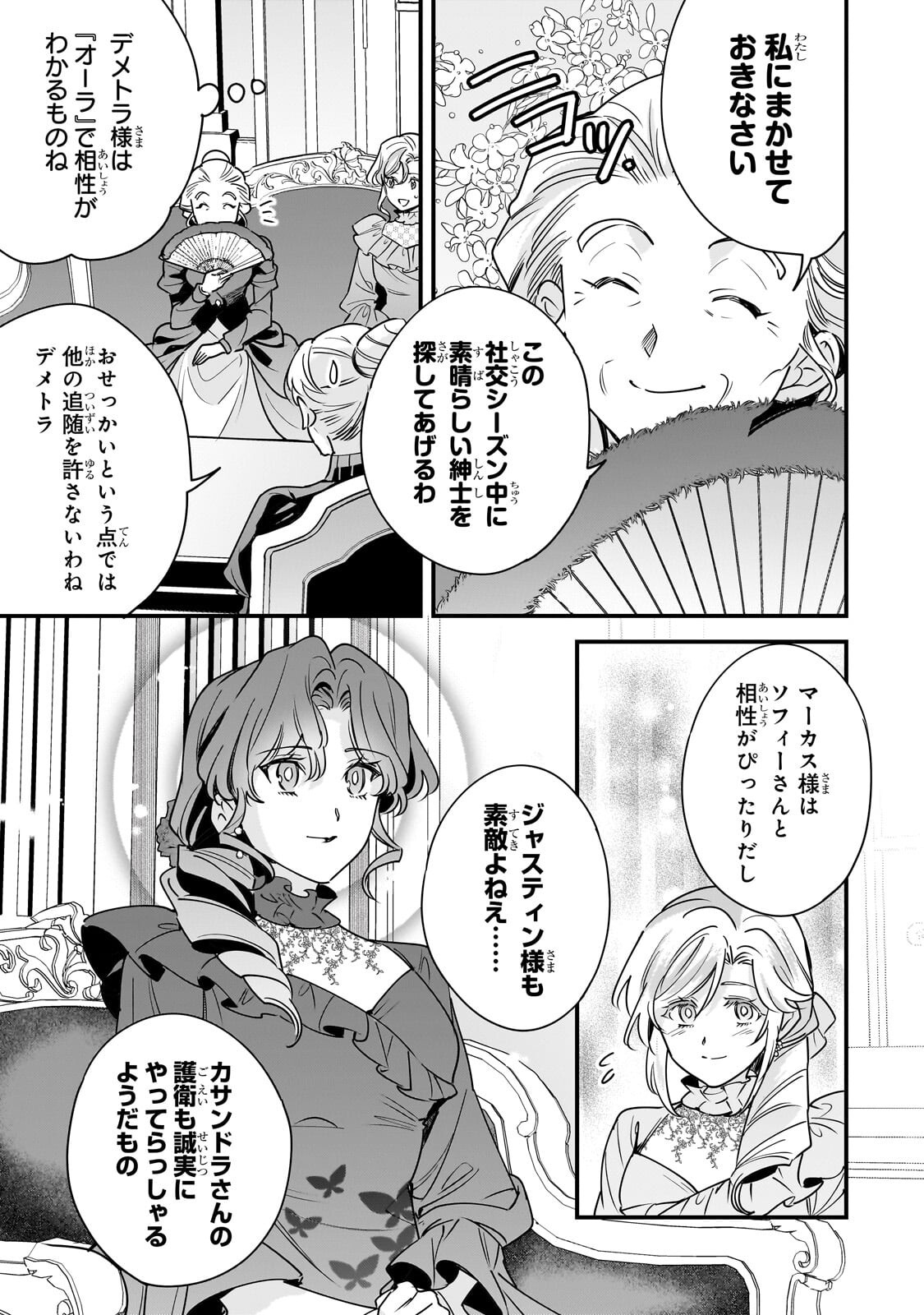 Konyaku Hakisareta Gakeppuchi Reijou wa, Teikoku no Sumeragi Otouto Denka to Musubareru - Chapter 30.2 - Page 10