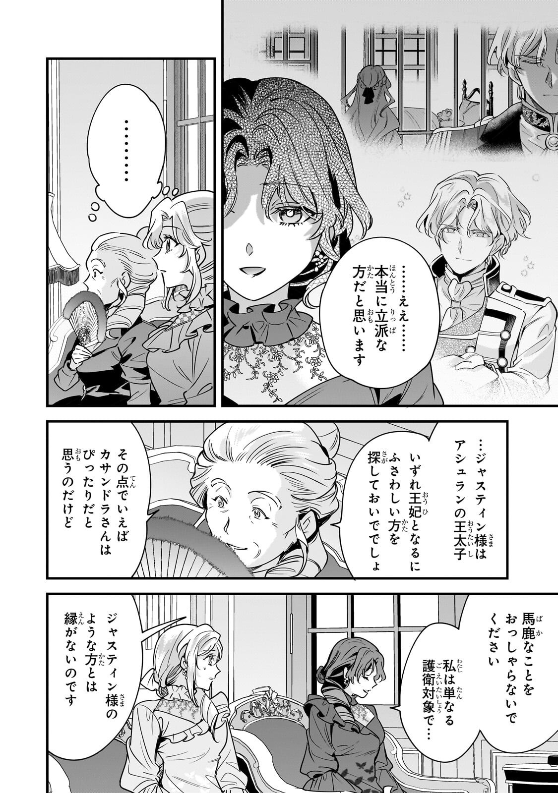 Konyaku Hakisareta Gakeppuchi Reijou wa, Teikoku no Sumeragi Otouto Denka to Musubareru - Chapter 30.2 - Page 11