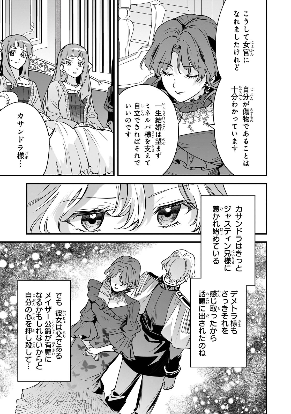 Konyaku Hakisareta Gakeppuchi Reijou wa, Teikoku no Sumeragi Otouto Denka to Musubareru - Chapter 30.2 - Page 12